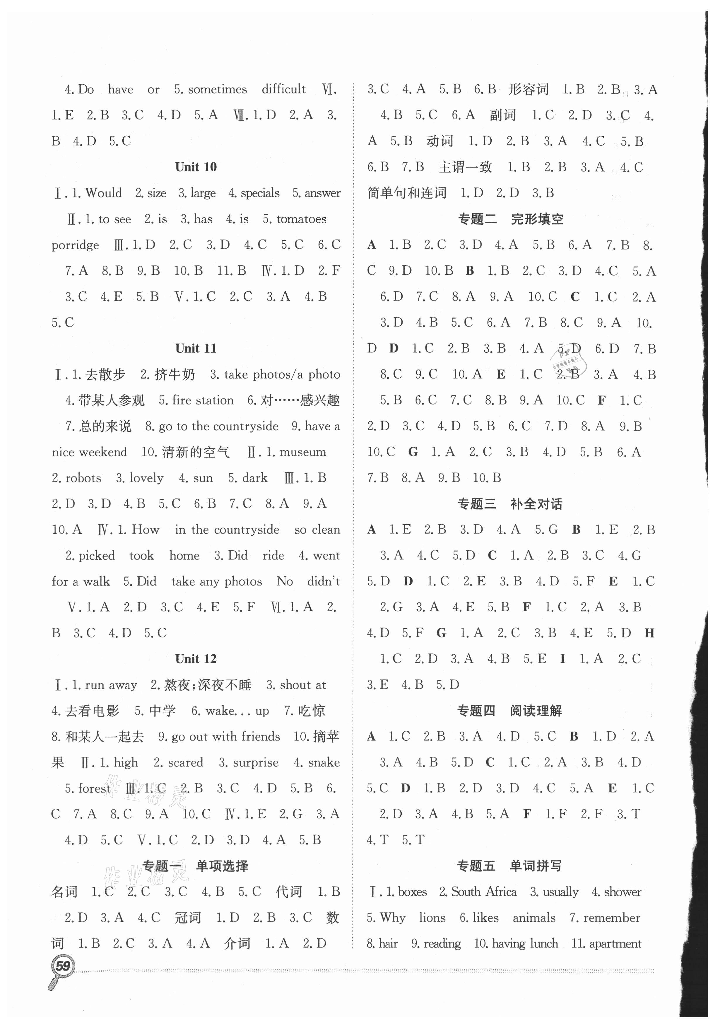 2021年赢在假期期末加暑假七年级英语人教版合肥工业大学出版社 第2页