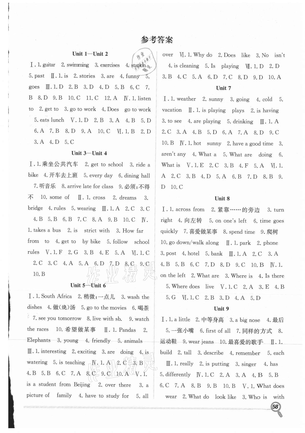 2021年赢在假期期末加暑假七年级英语人教版合肥工业大学出版社 第1页