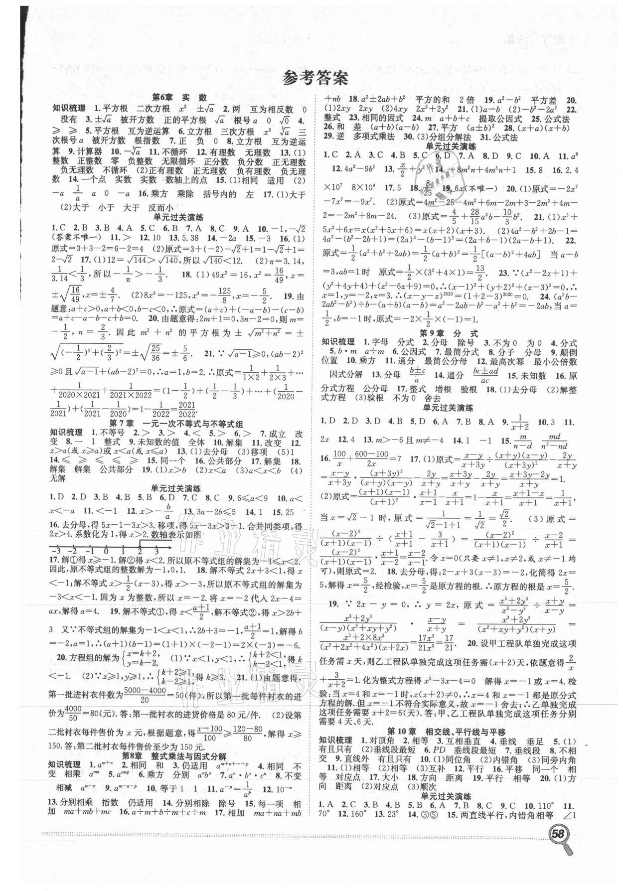 2021年赢在假期期末加暑假七年级数学沪科版合肥工业大学出版社 第1页