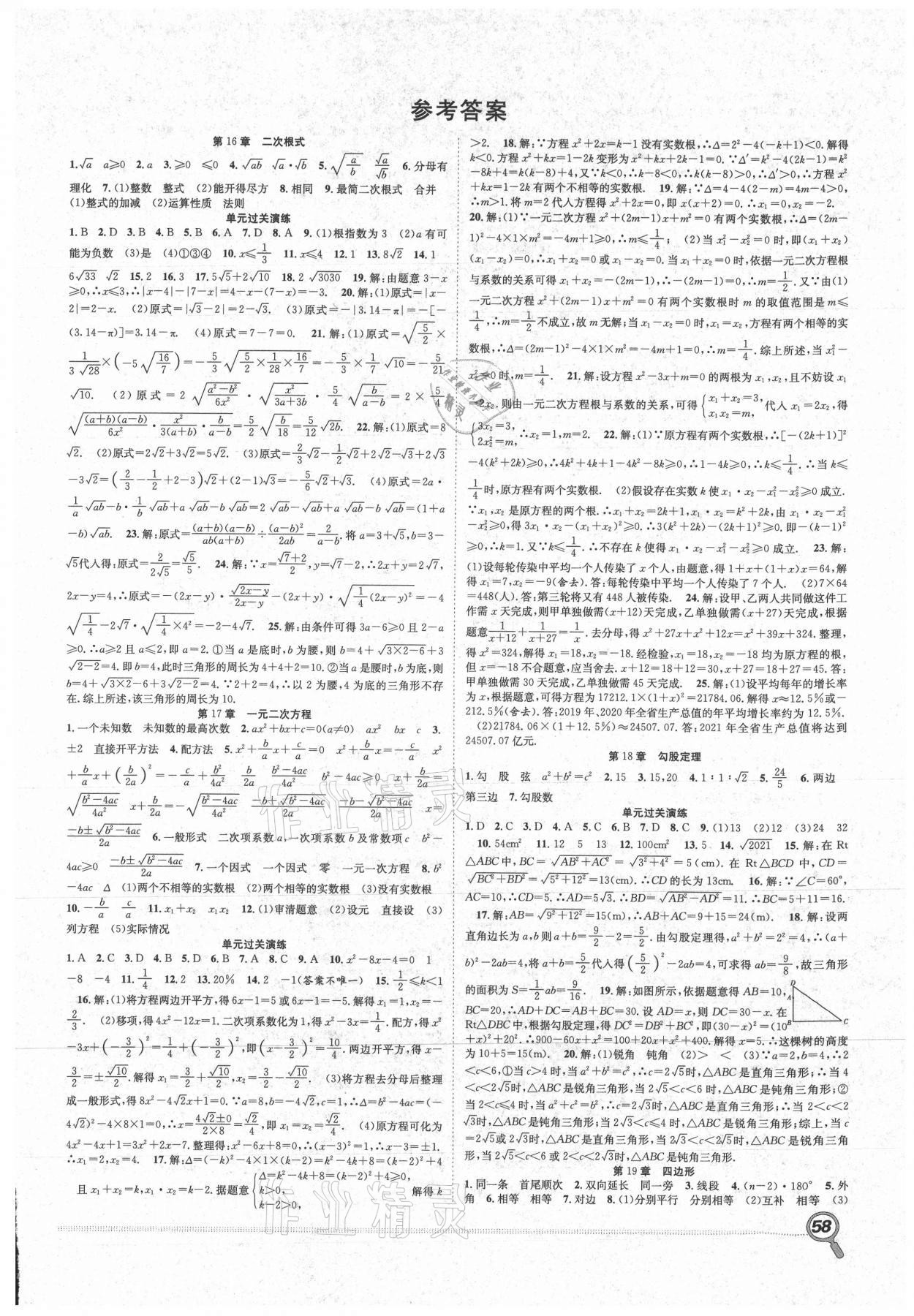 2021年赢在假期期末加暑假八年级数学沪科版合肥工业大学出版社 第1页