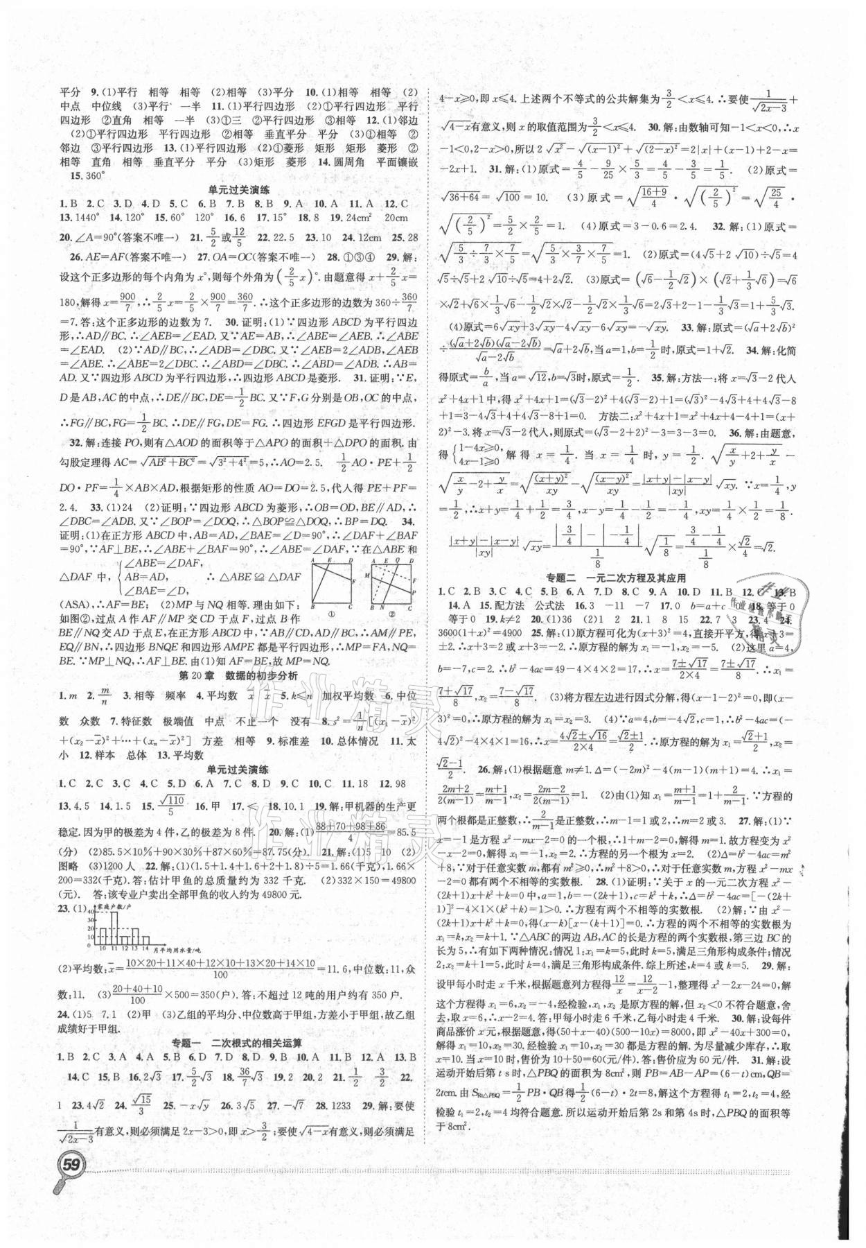 2021年赢在假期期末加暑假八年级数学沪科版合肥工业大学出版社 第2页