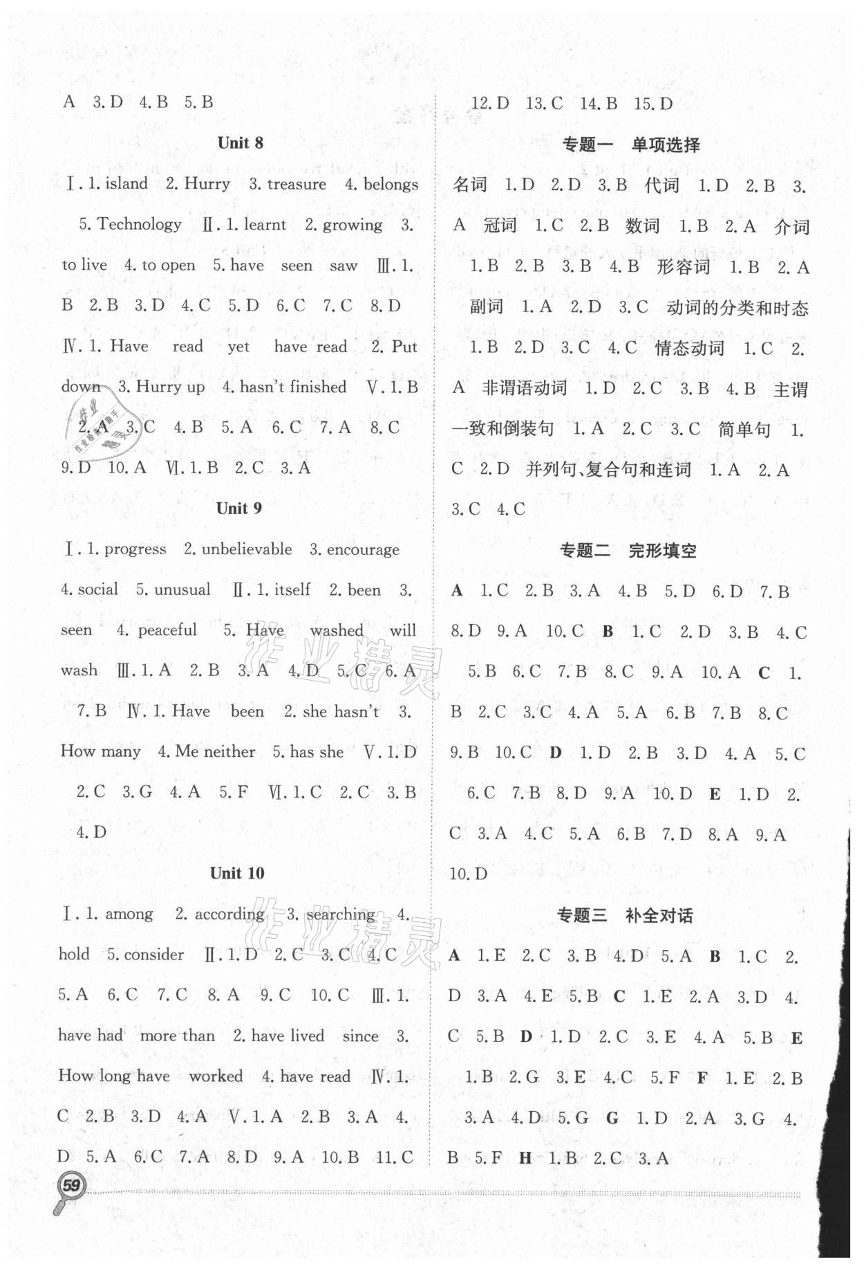 2021年赢在假期期末加暑假八年级英语人教版合肥工业大学出版社 第2页