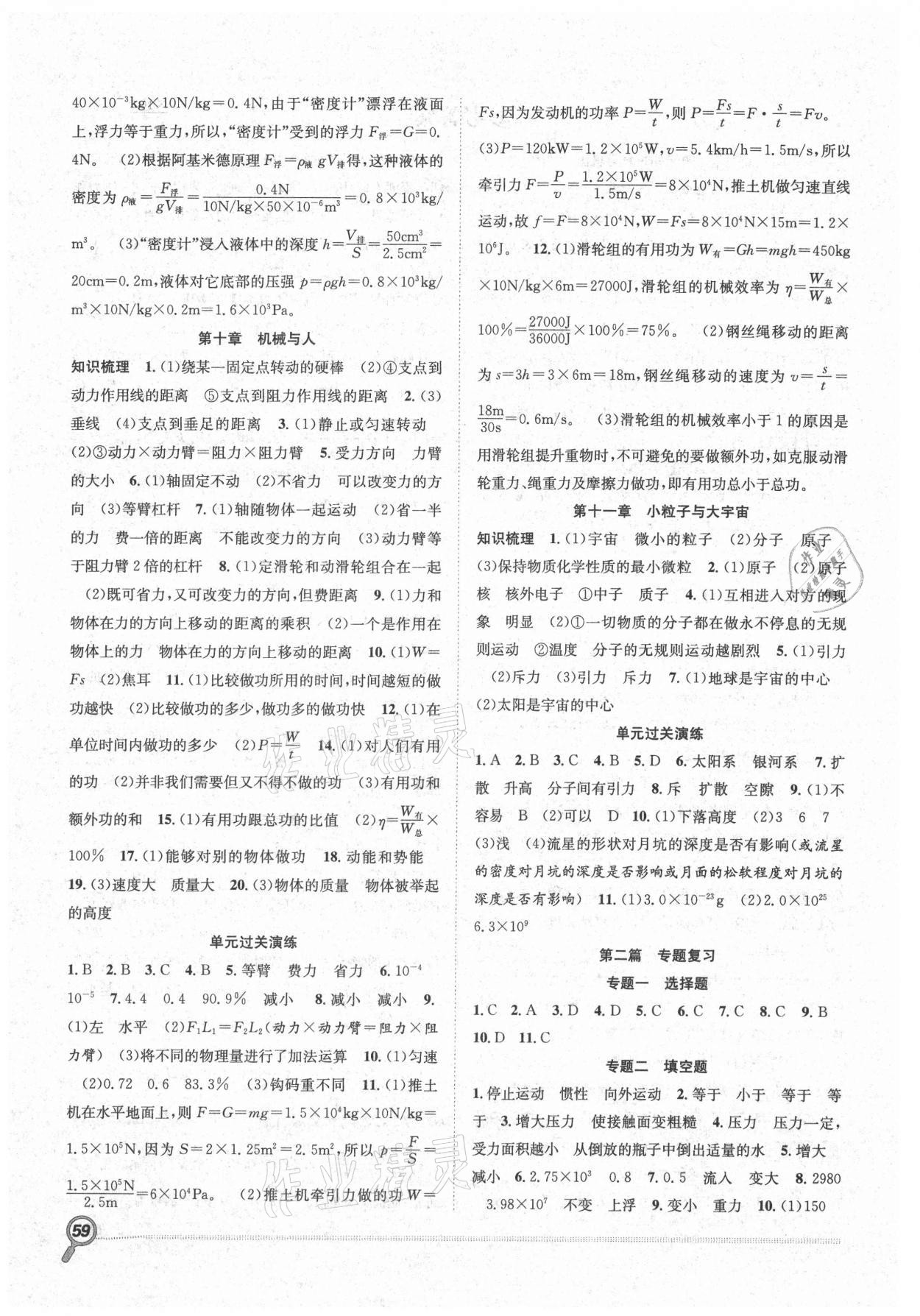 2021年赢在假期期末加暑假八年级物理沪科版合肥工业大学出版社 第2页