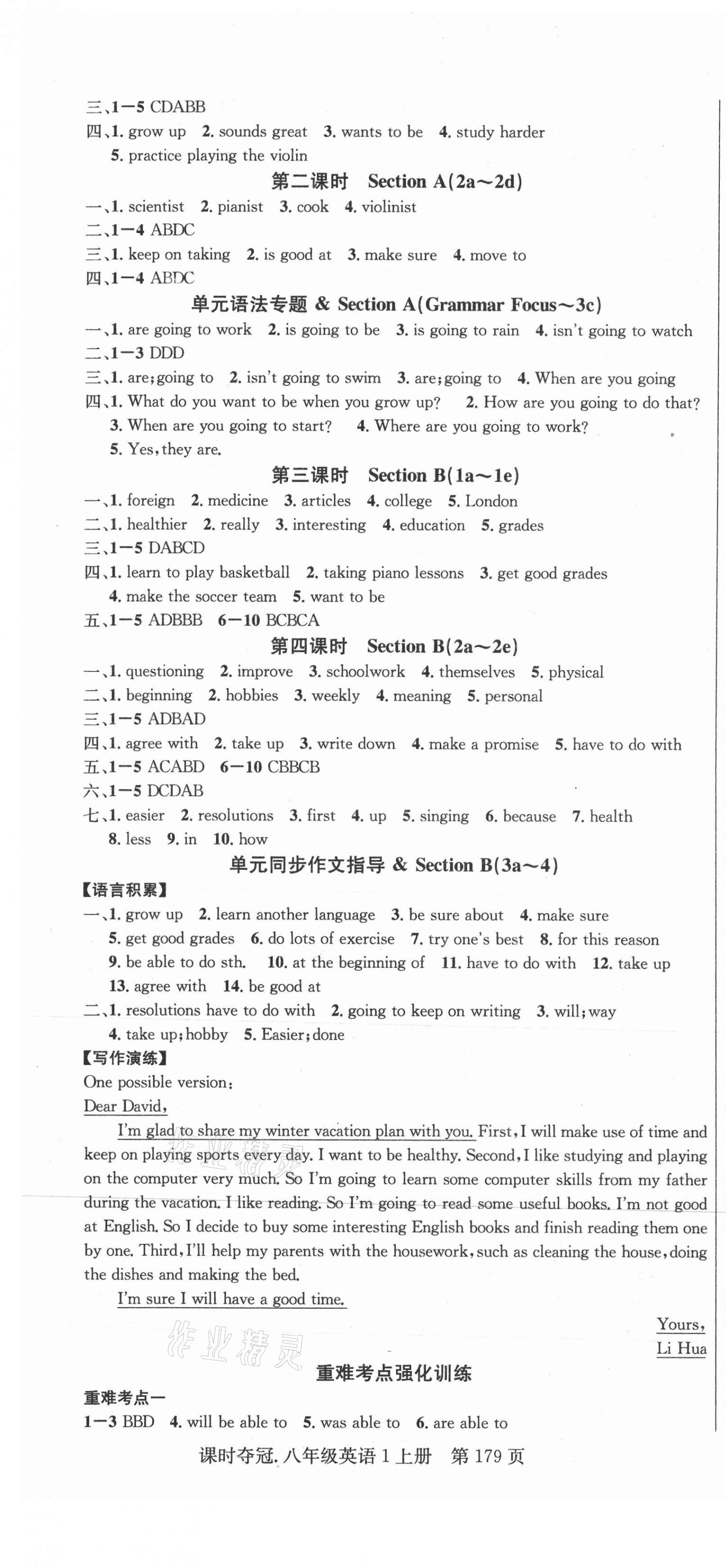 2021年课时夺冠八年级英语上册人教版黄冈孝感专版 第7页