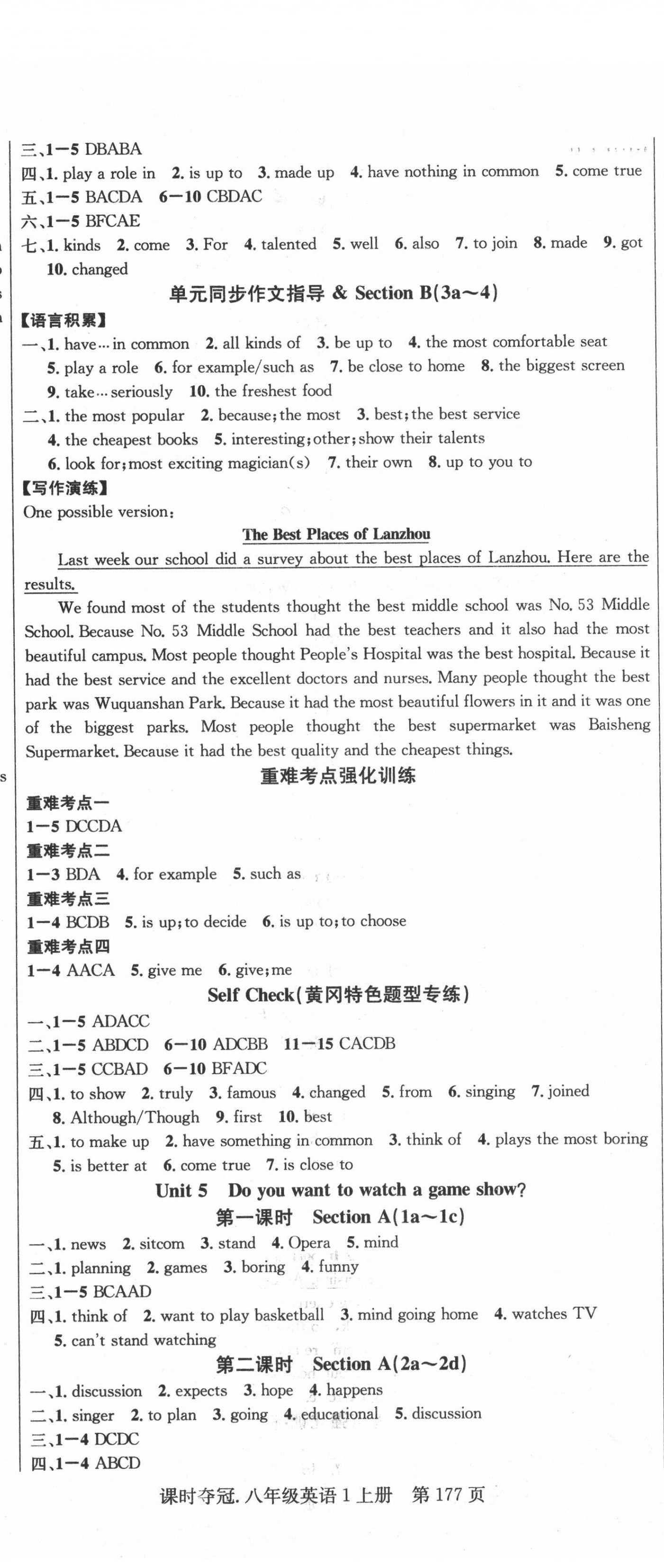 2021年课时夺冠八年级英语上册人教版黄冈孝感专版 第5页