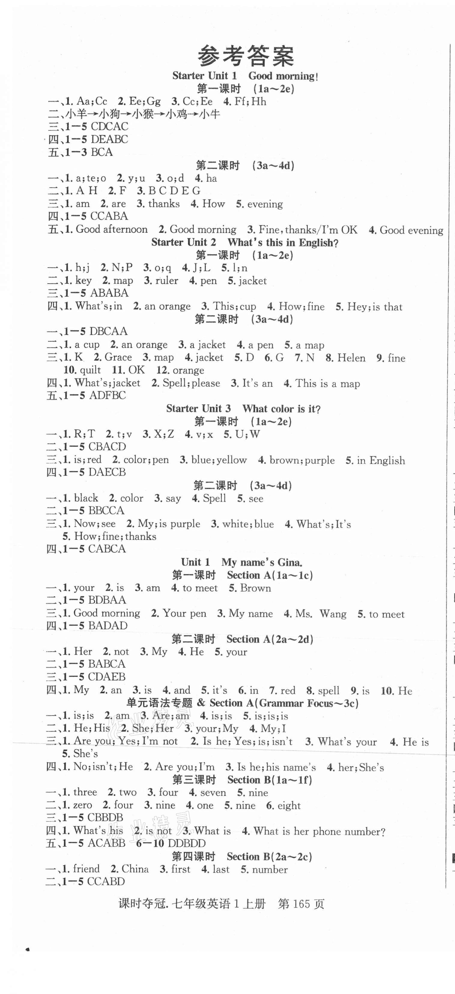 2021年课时夺冠七年级英语上册人教版黄冈孝感专版 第1页