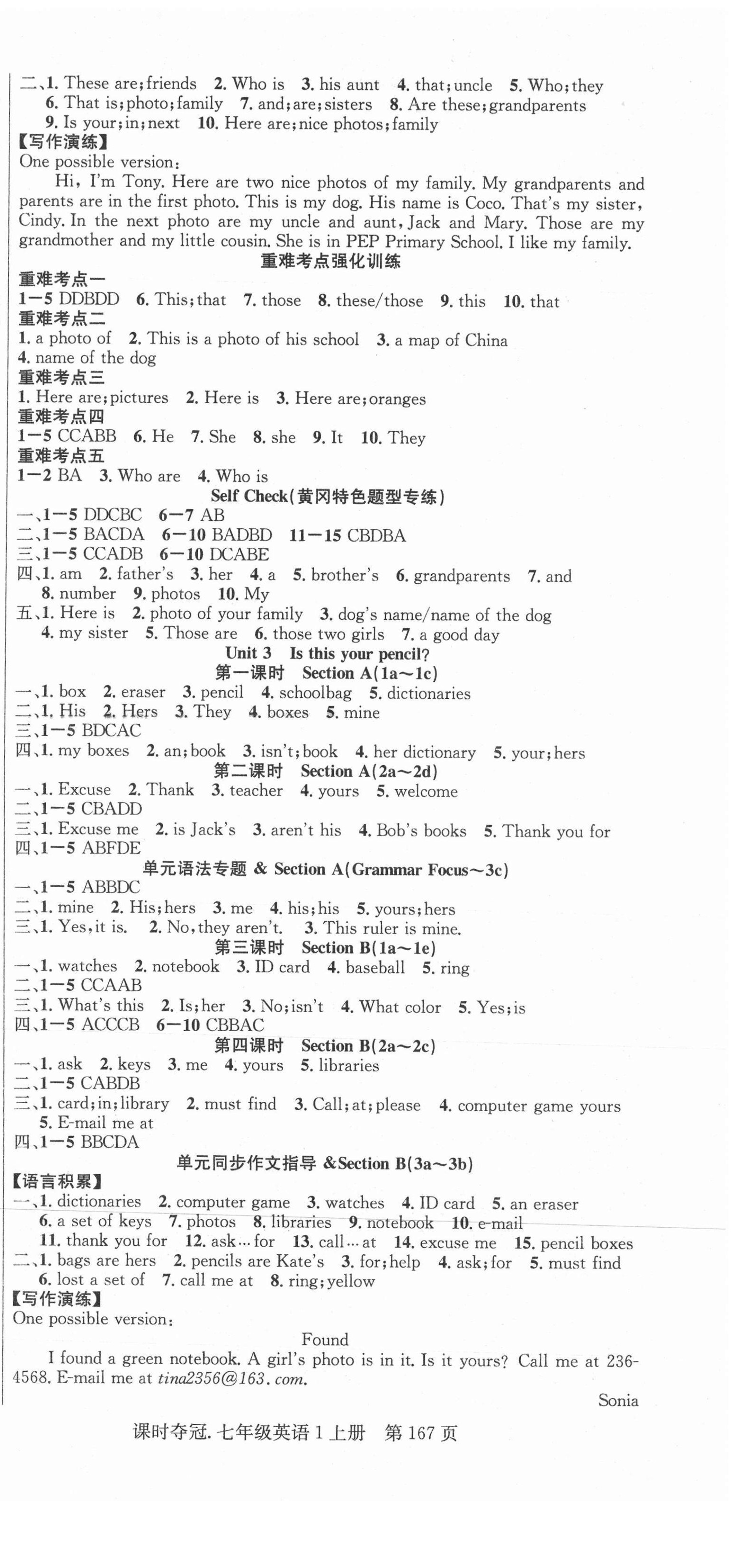 2021年课时夺冠七年级英语上册人教版黄冈孝感专版 第3页