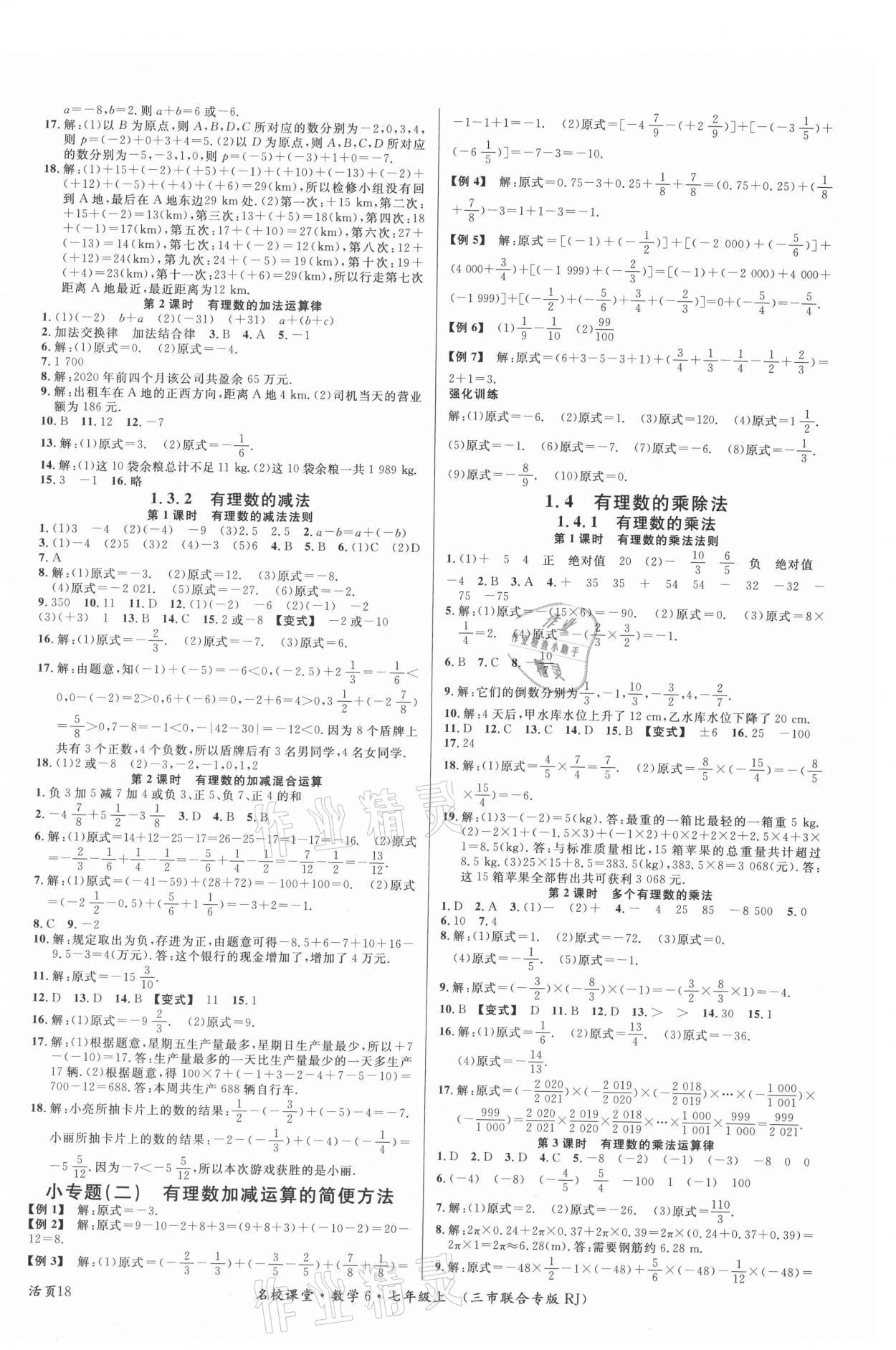 2021年名校課堂七年級數(shù)學(xué)上冊人教版黃岡孝感咸寧專版 第2頁