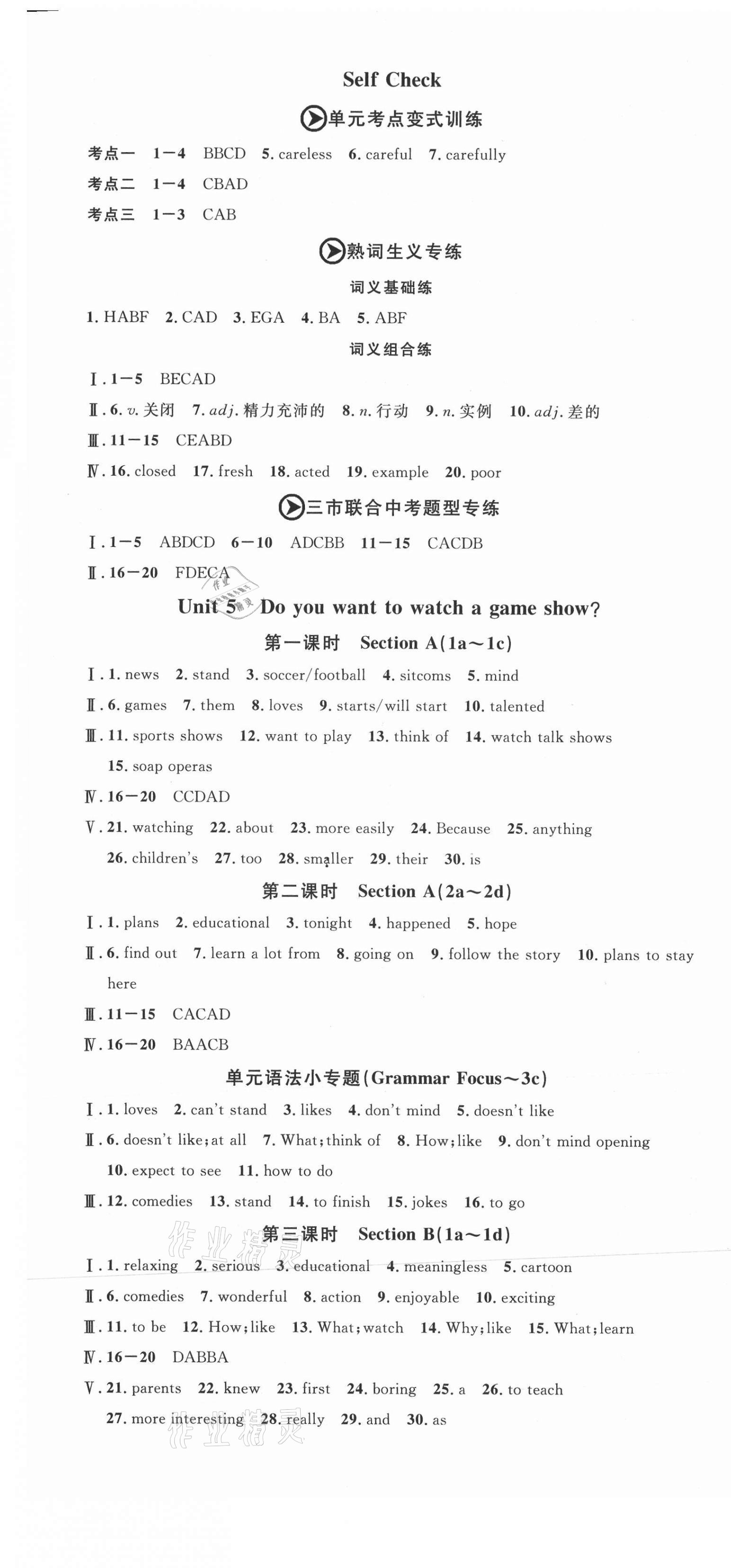 2021年名校课堂八年级英语上册人教版黄冈孝感咸宁专版 第7页