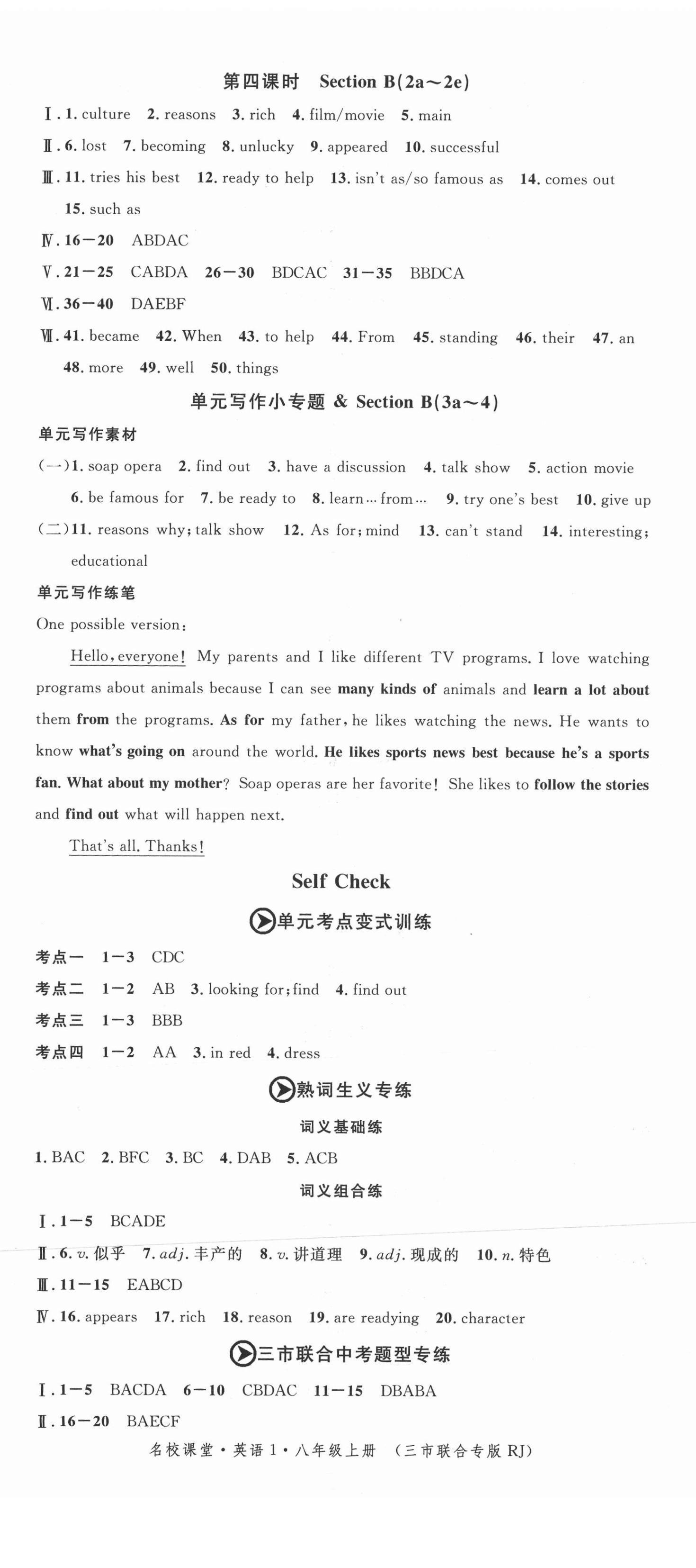 2021年名校課堂八年級英語上冊人教版黃岡孝感咸寧專版 第8頁