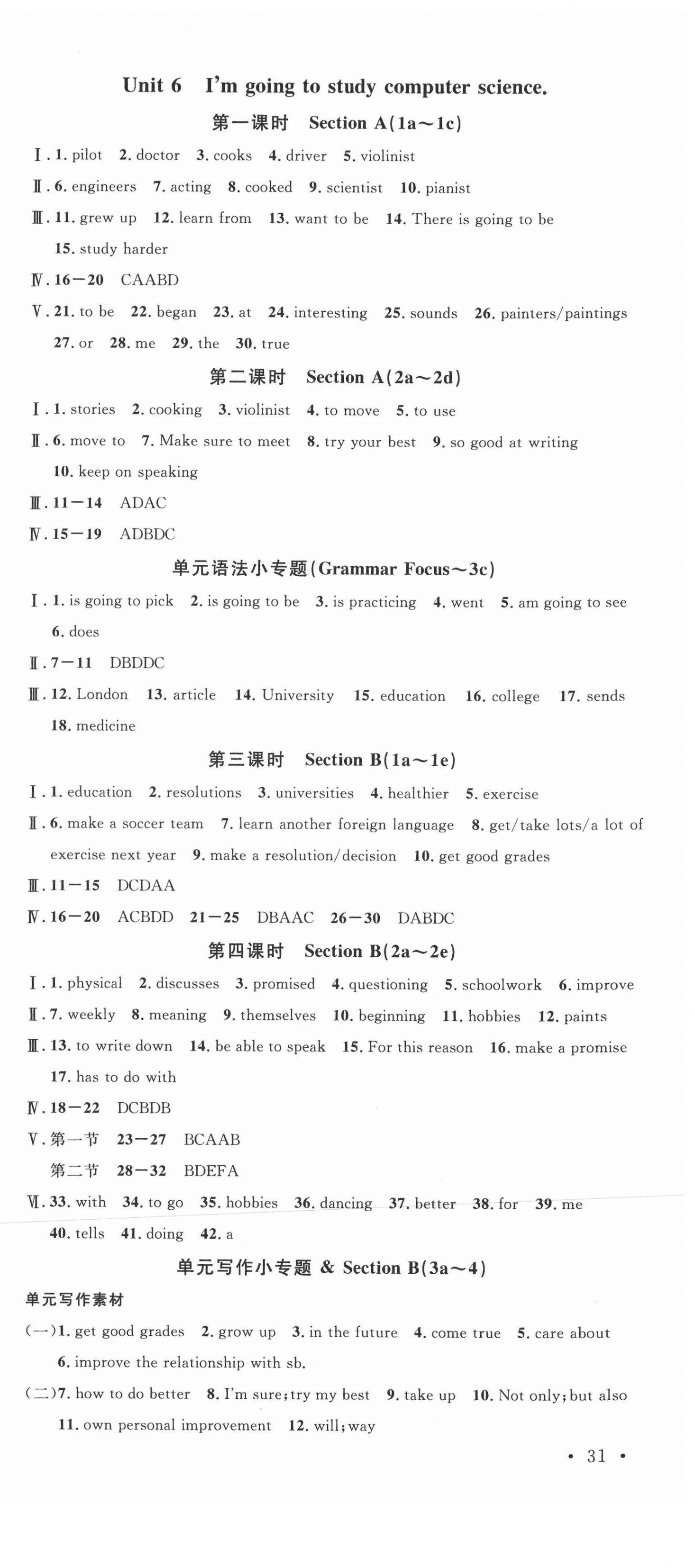 2021年名校課堂八年級英語上冊人教版黃岡孝感咸寧專版 第9頁