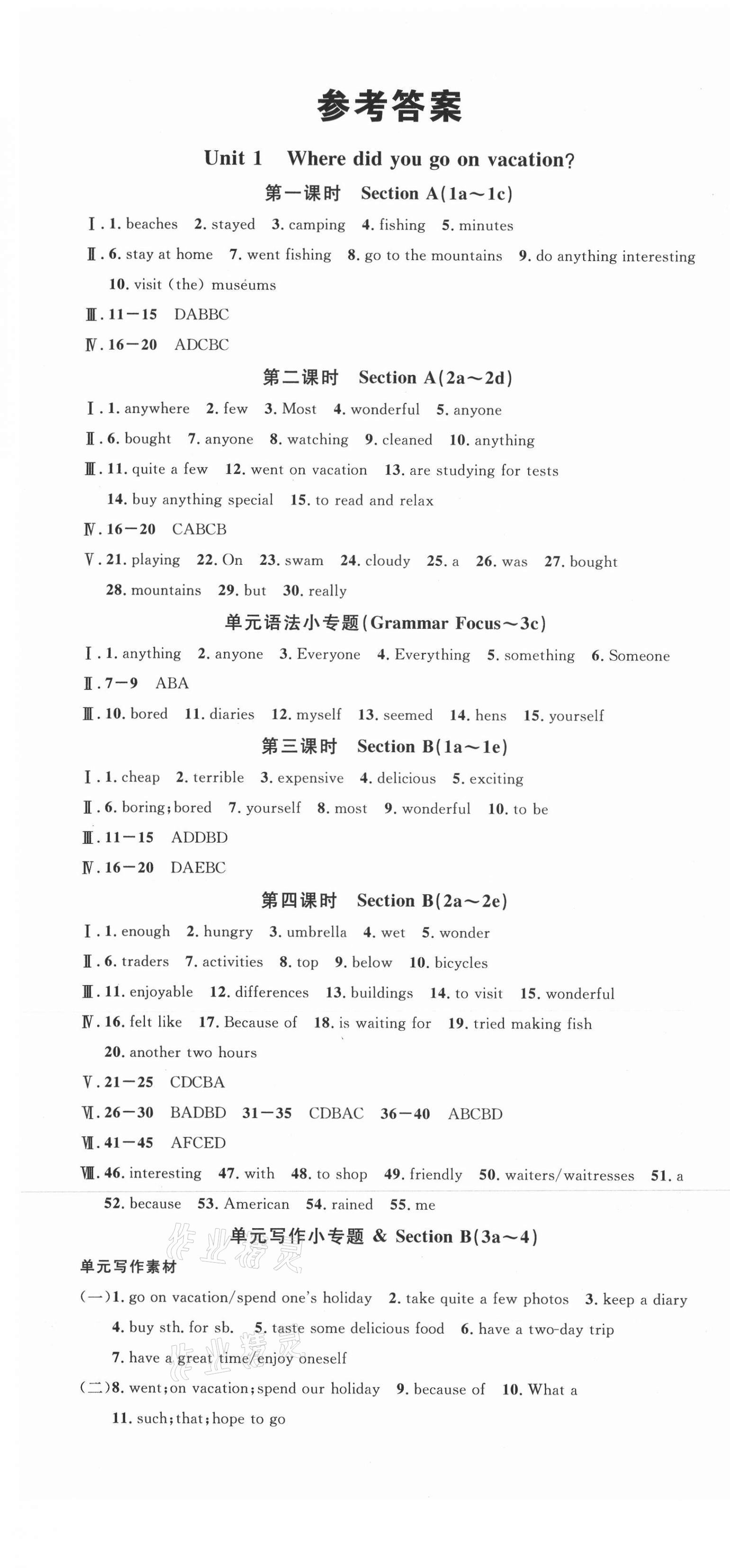 2021年名校課堂八年級英語上冊人教版黃岡孝感咸寧專版 第1頁