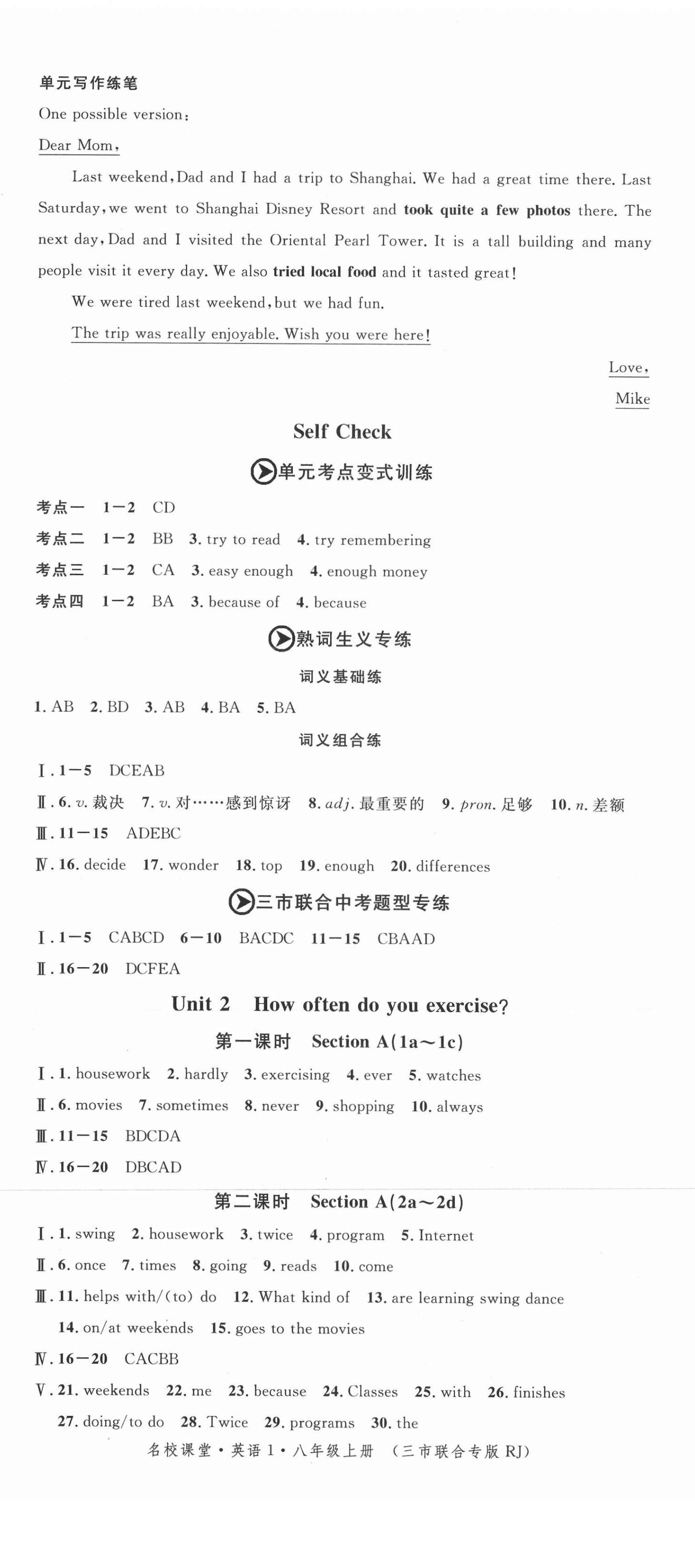 2021年名校课堂八年级英语上册人教版黄冈孝感咸宁专版 第2页