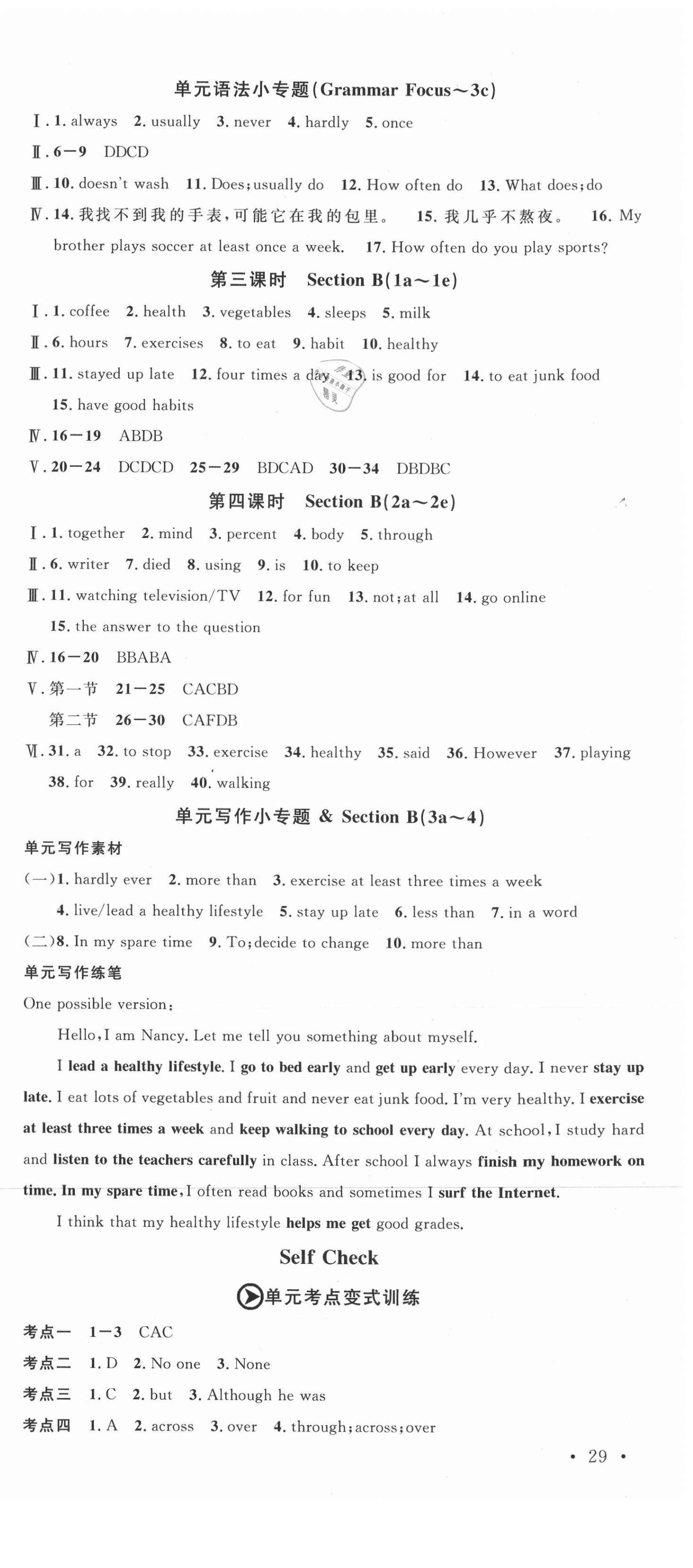 2021年名校課堂八年級(jí)英語(yǔ)上冊(cè)人教版黃岡孝感咸寧專版 第3頁(yè)