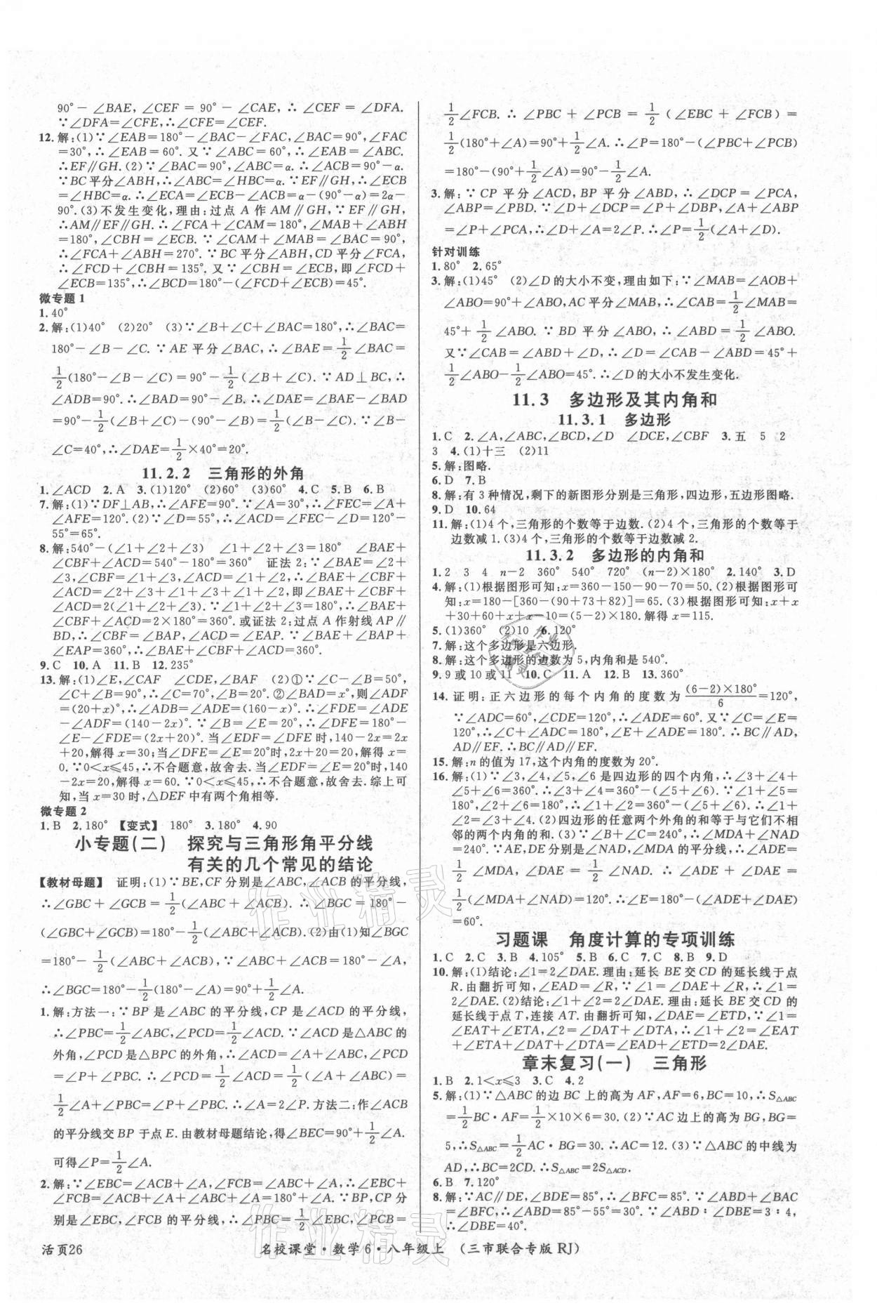 2021年名校課堂八年級數(shù)學(xué)上冊人教版黃岡孝感咸寧專版 第2頁