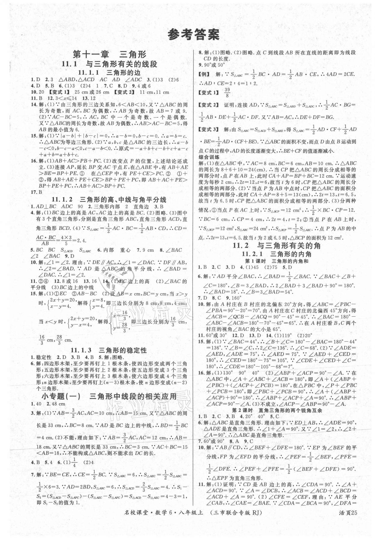 2021年名校課堂八年級數(shù)學上冊人教版黃岡孝感咸寧專版 第1頁