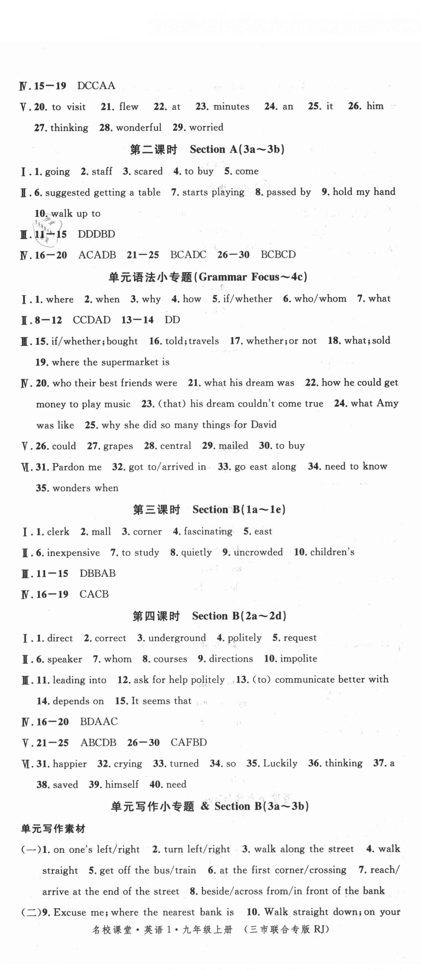 2021年名校課堂九年級(jí)英語上冊人教版黃岡孝感咸寧專版 第5頁