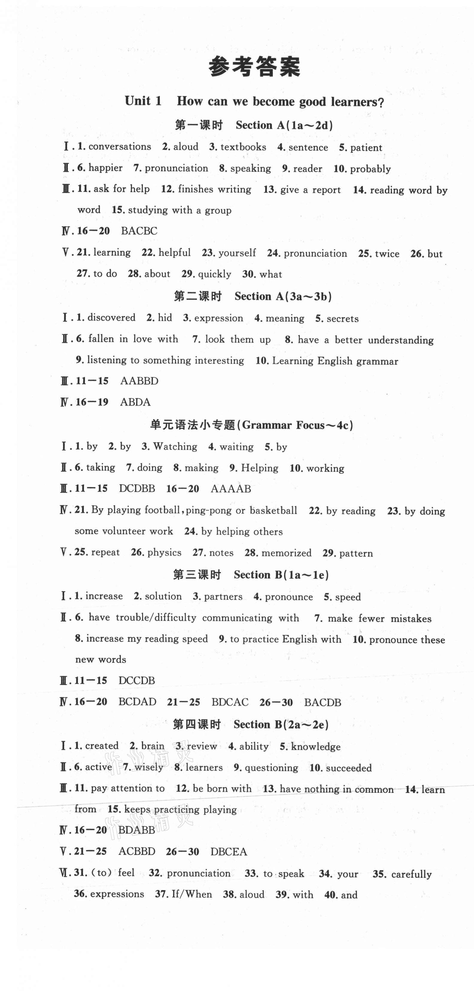 2021年名校課堂九年級(jí)英語上冊人教版黃岡孝感咸寧專版 第1頁