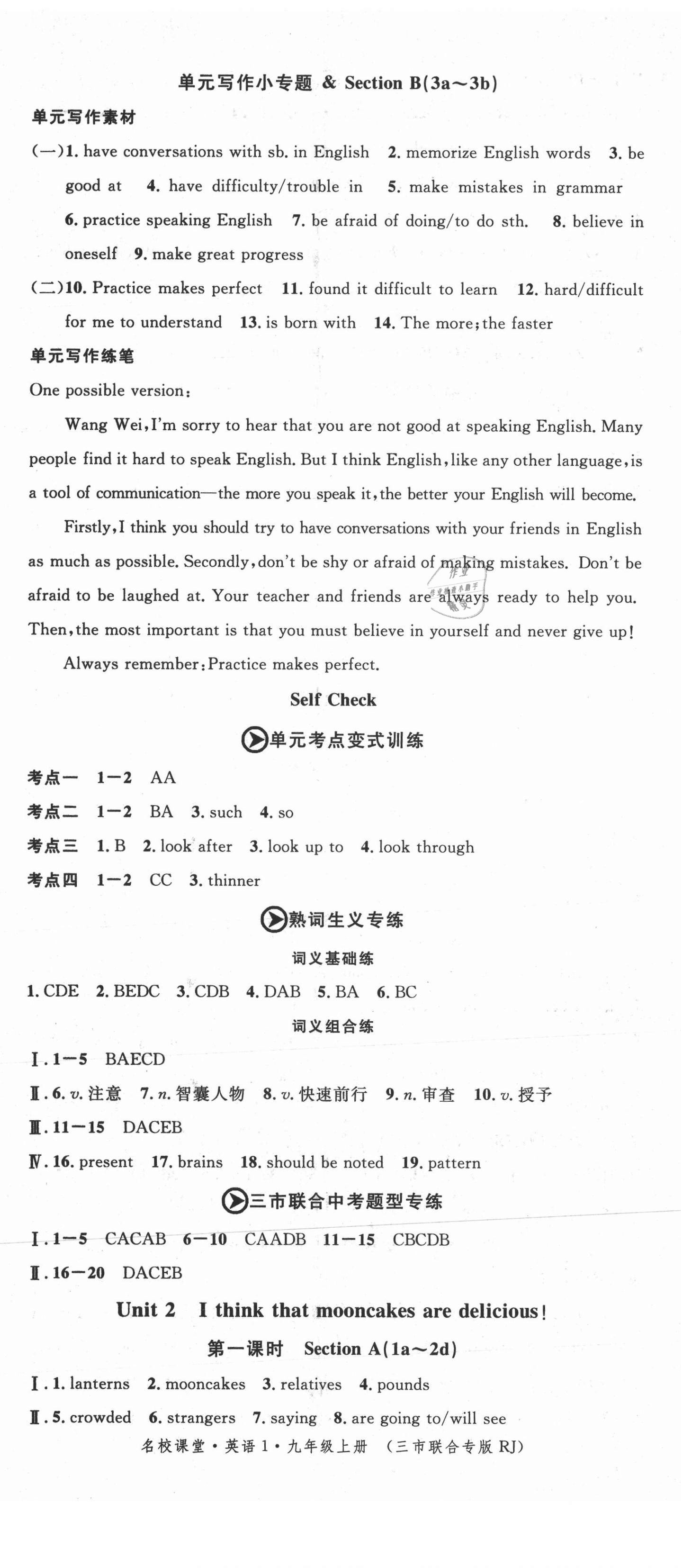 2021年名校課堂九年級英語上冊人教版黃岡孝感咸寧專版 第2頁