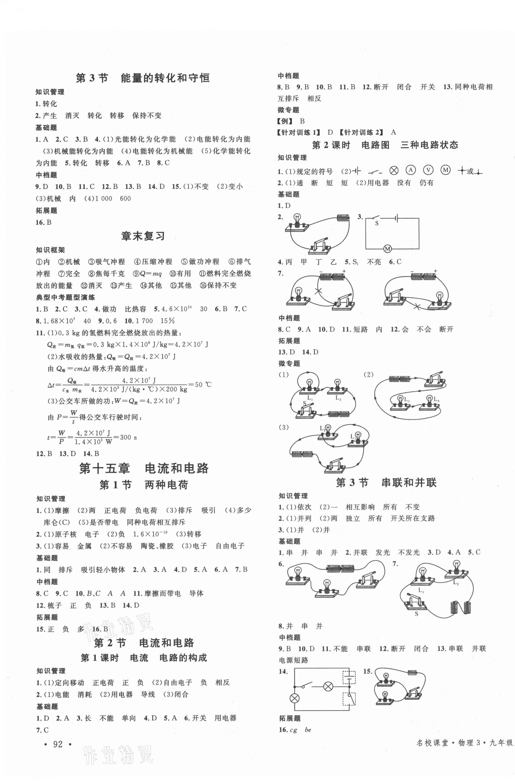 2021年名校課堂九年級物理上冊人教版黃岡孝感咸寧專版 第3頁