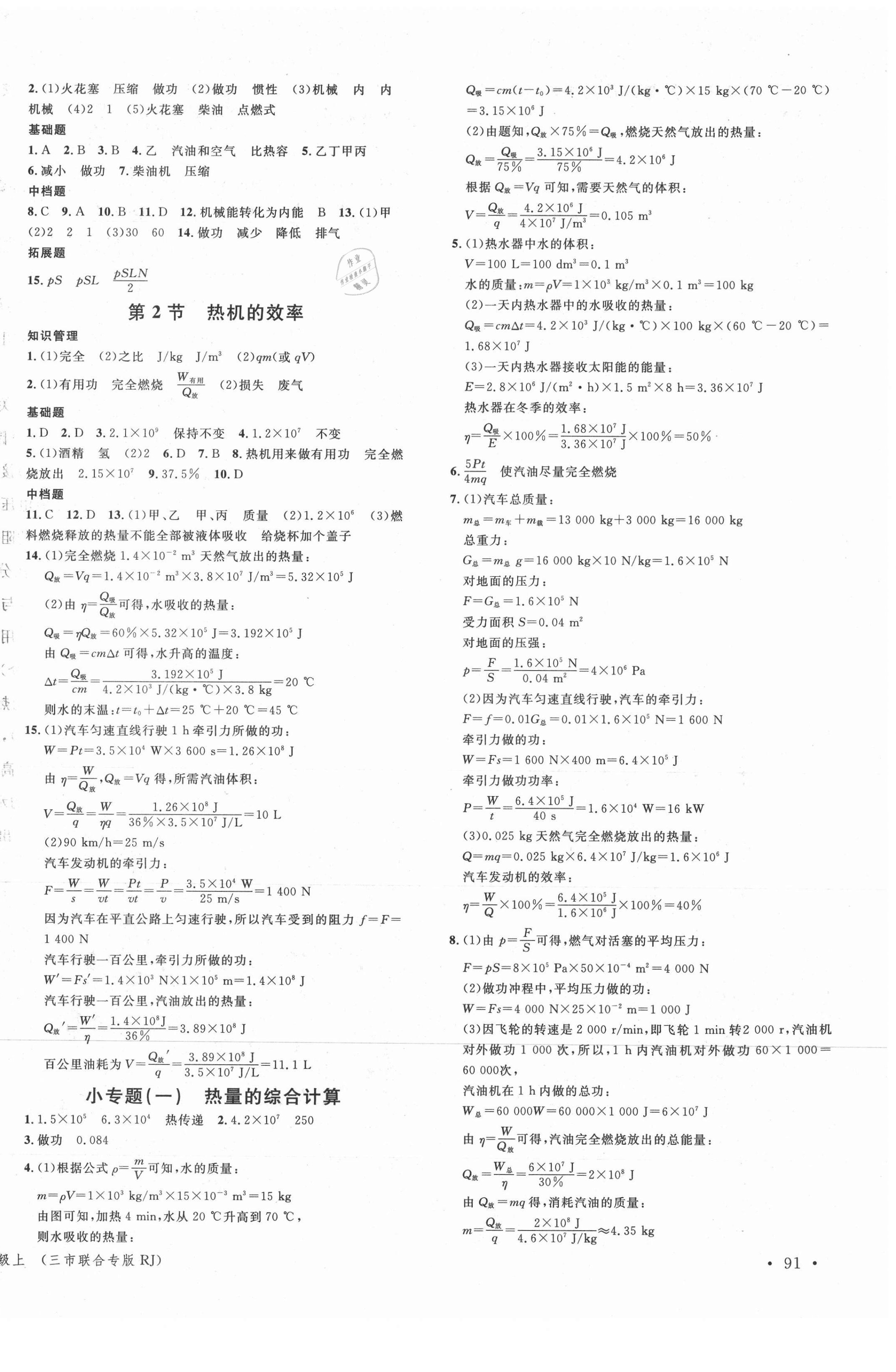 2021年名校課堂九年級物理上冊人教版黃岡孝感咸寧專版 第2頁