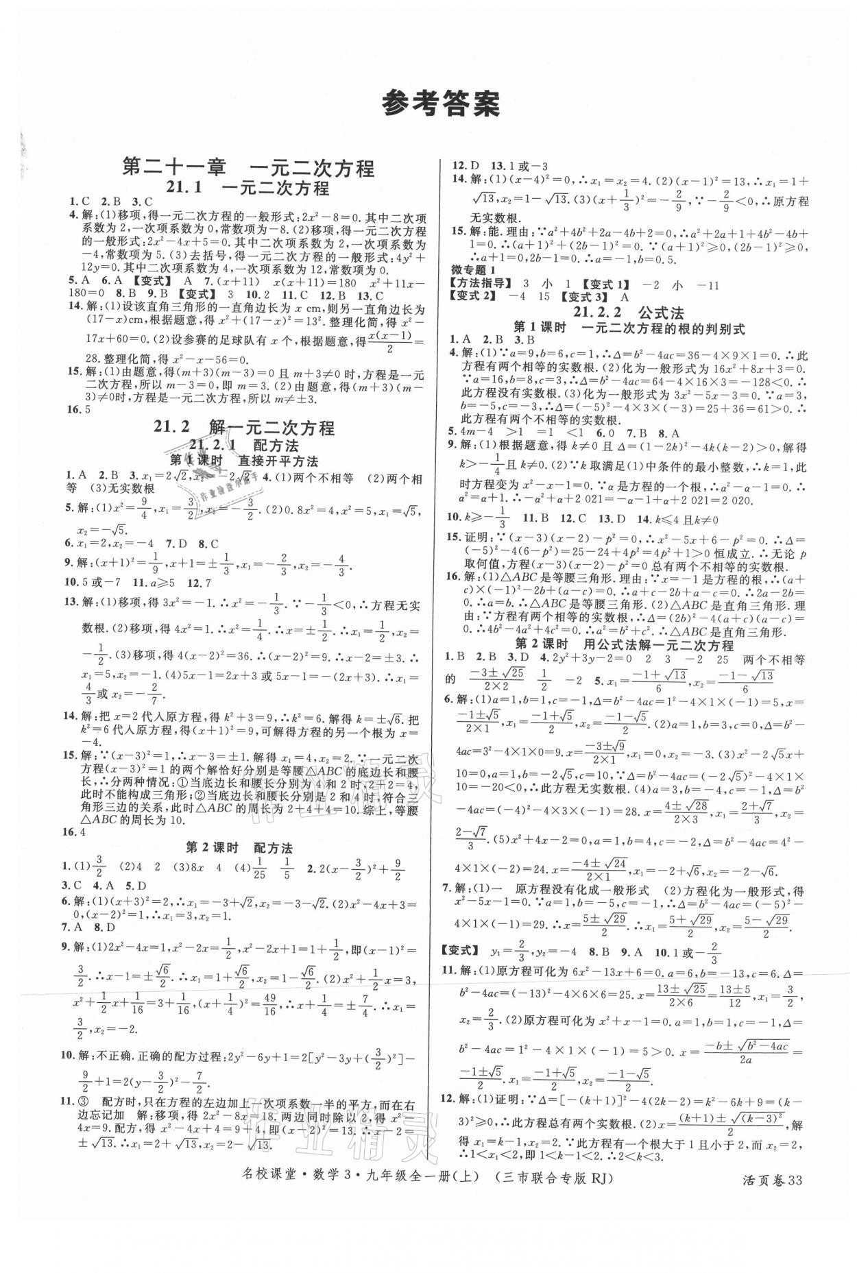 2021年名校课堂九年级数学上册人教版黄冈孝感咸宁专版 第5页