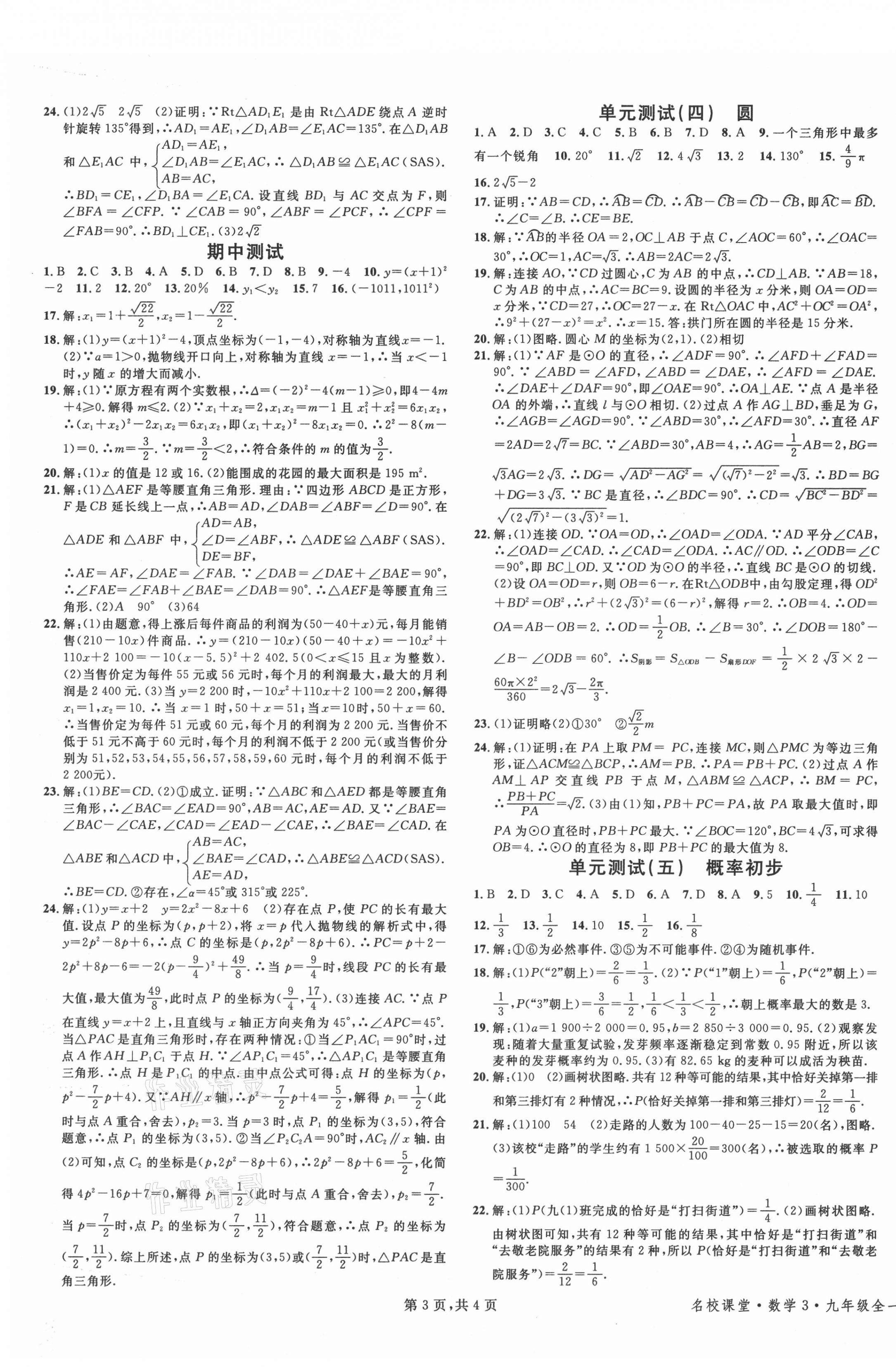 2021年名校课堂九年级数学上册人教版黄冈孝感咸宁专版 第3页