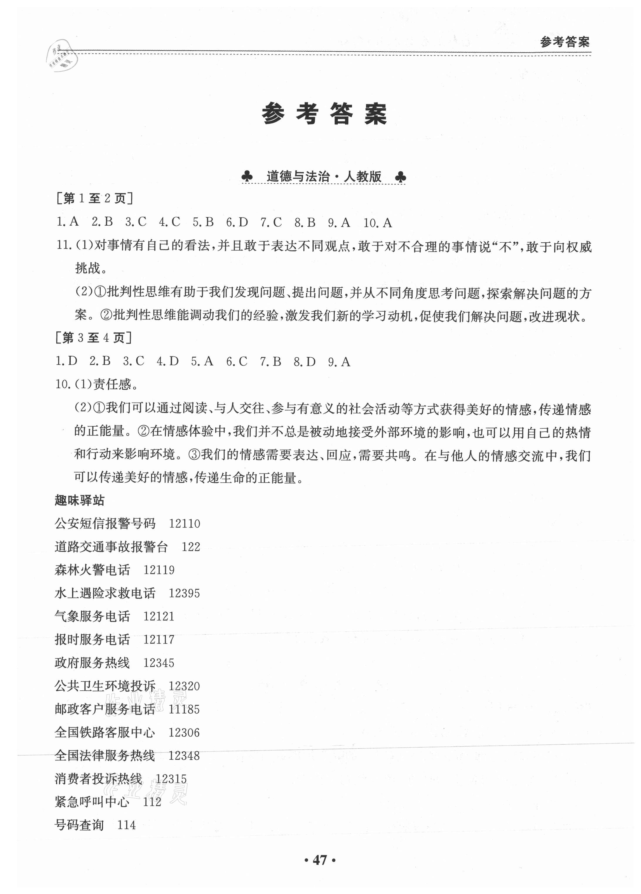 2021年暑假作業(yè)江西高校出版社七年級(jí)綜合全一冊通用版 第1頁