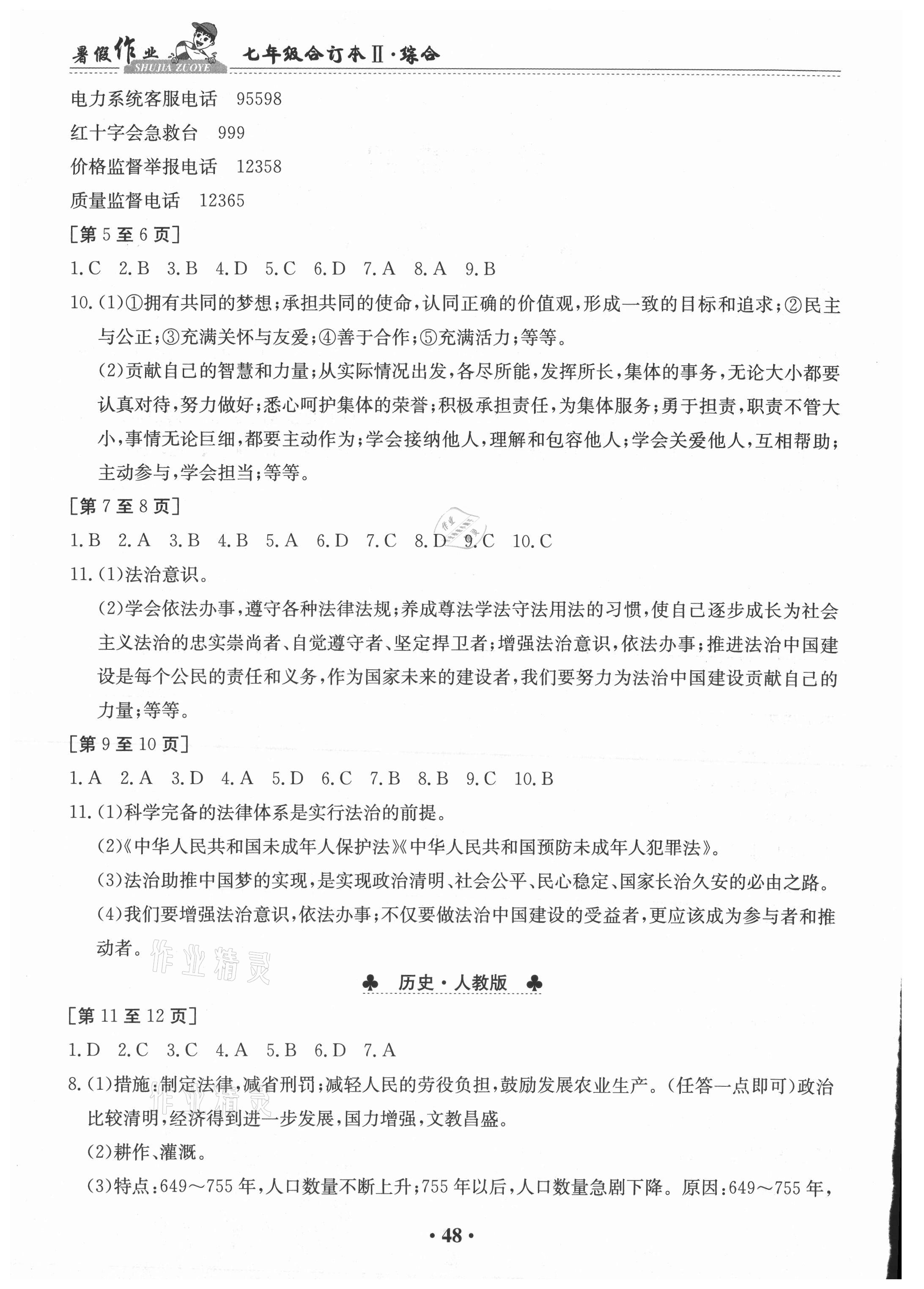 2021年暑假作業(yè)江西高校出版社七年級綜合全一冊通用版 第2頁