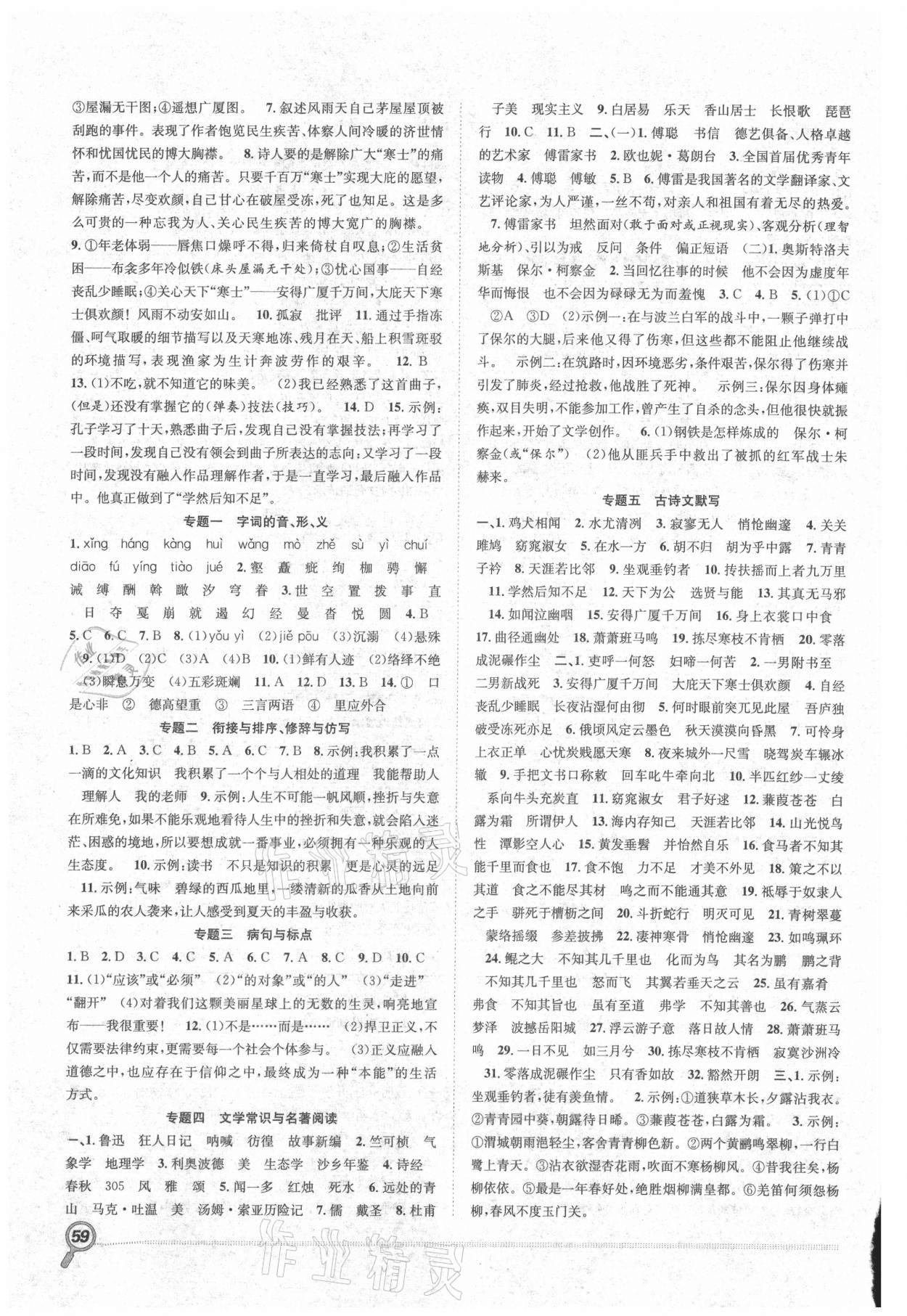 2021年赢在假期期末加暑假八年级语文人教版合肥工业大学出版社 第2页