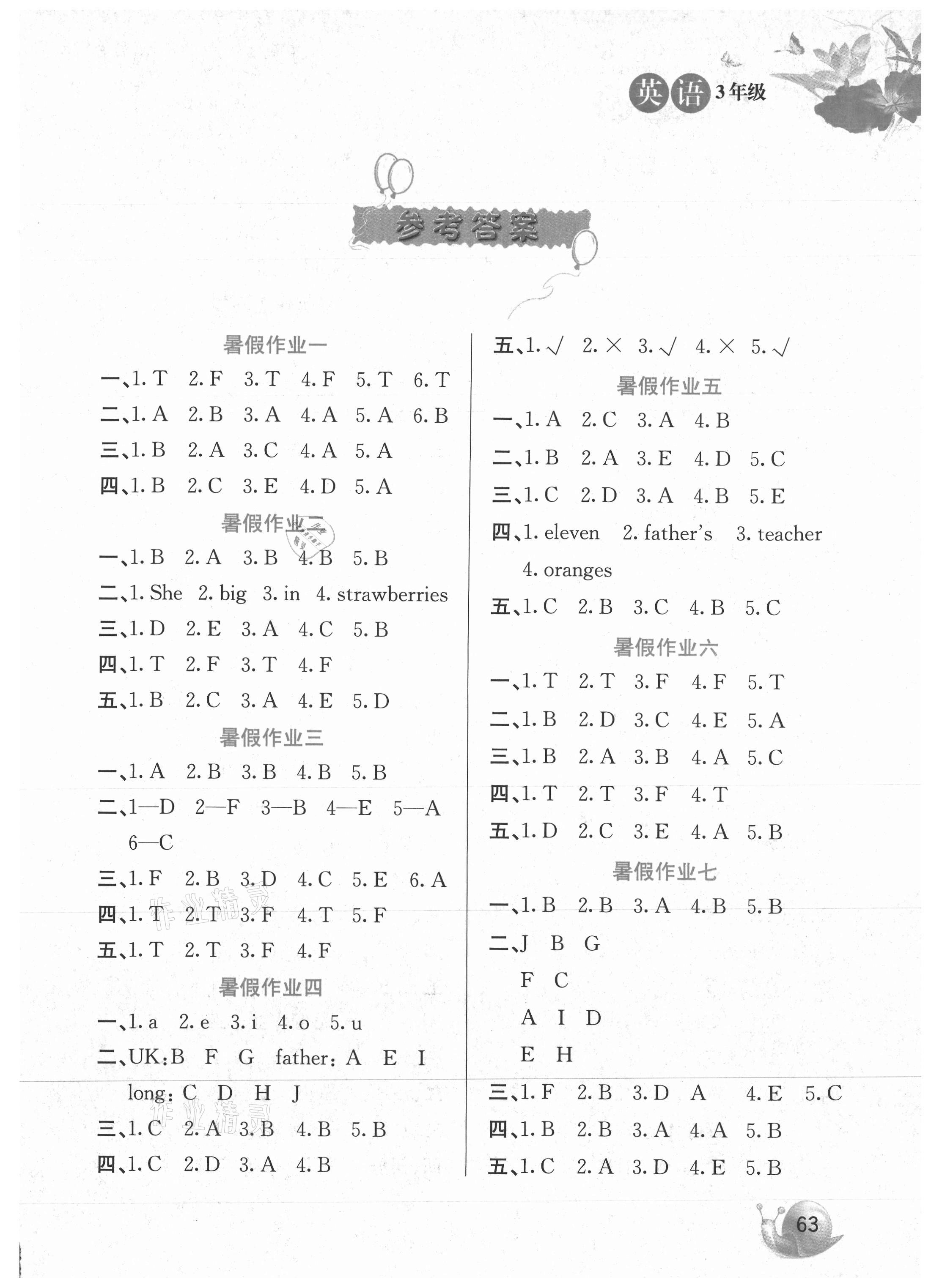 2021年暑假生活河北美術(shù)出版社三年級(jí)英語通用版 第1頁