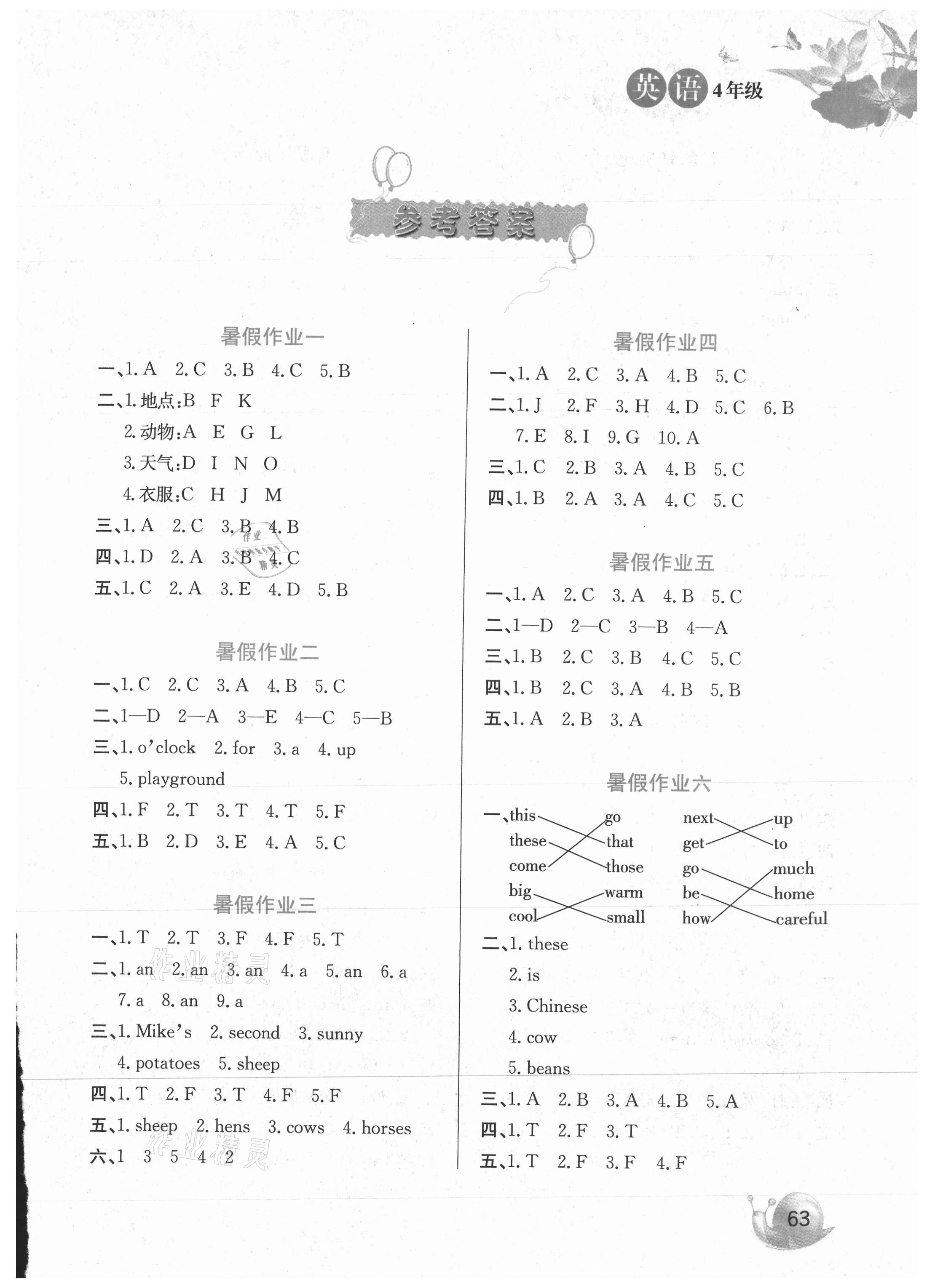 2021年暑假生活四年級英語河北美術(shù)出版社 第1頁