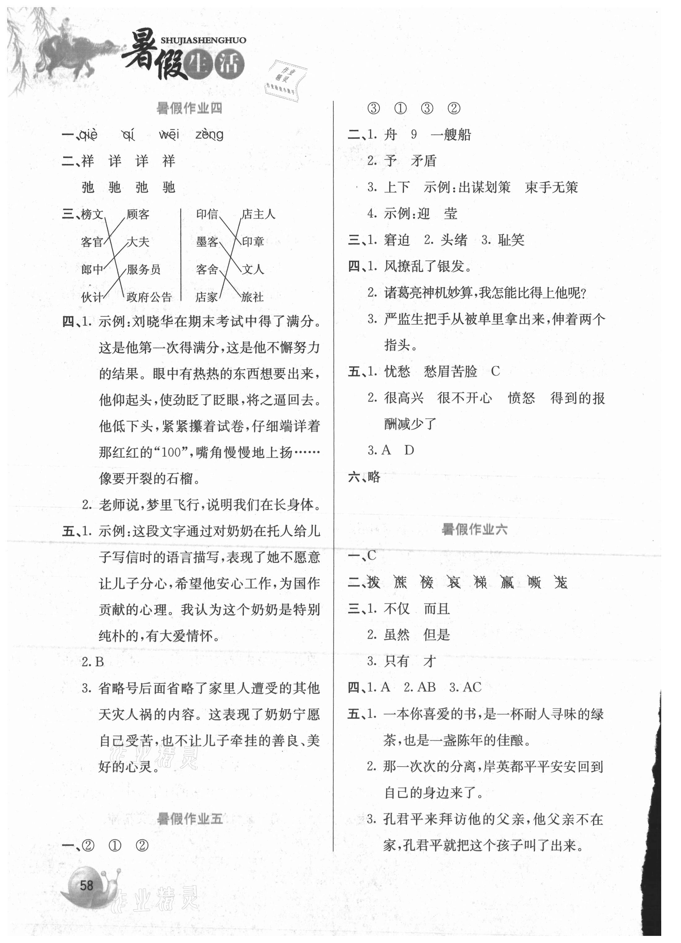 2021年暑假生活河北美術(shù)出版社五年級(jí)語文通用版 第2頁