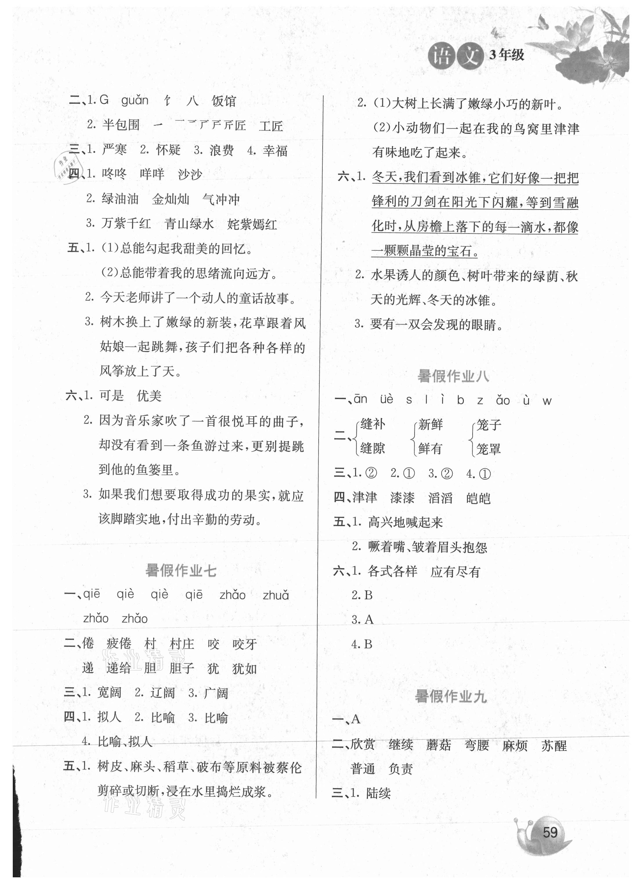 2021年暑假生活河北美術(shù)出版社三年級語文通用版 第3頁