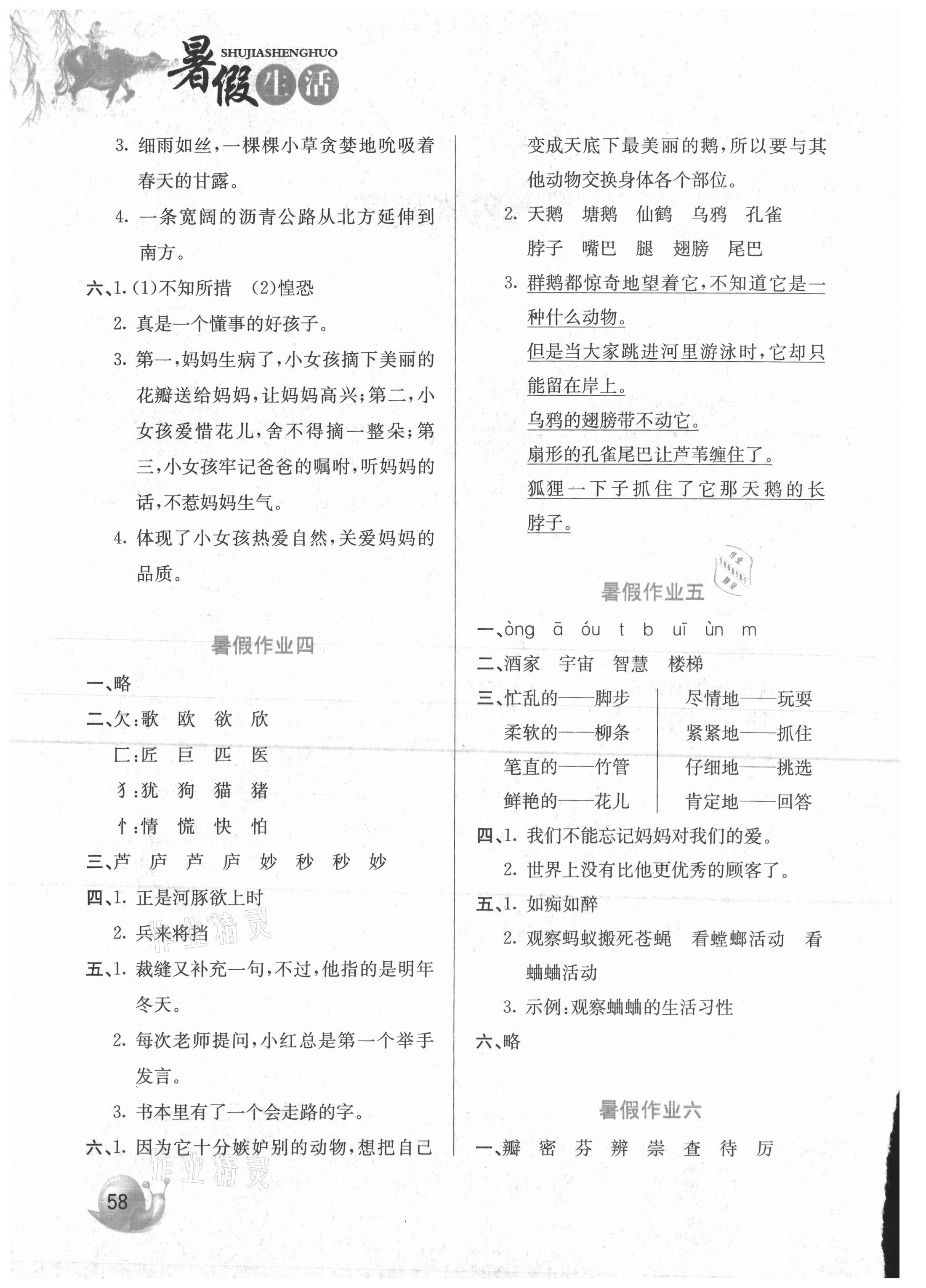 2021年暑假生活河北美術(shù)出版社三年級(jí)語文通用版 第2頁