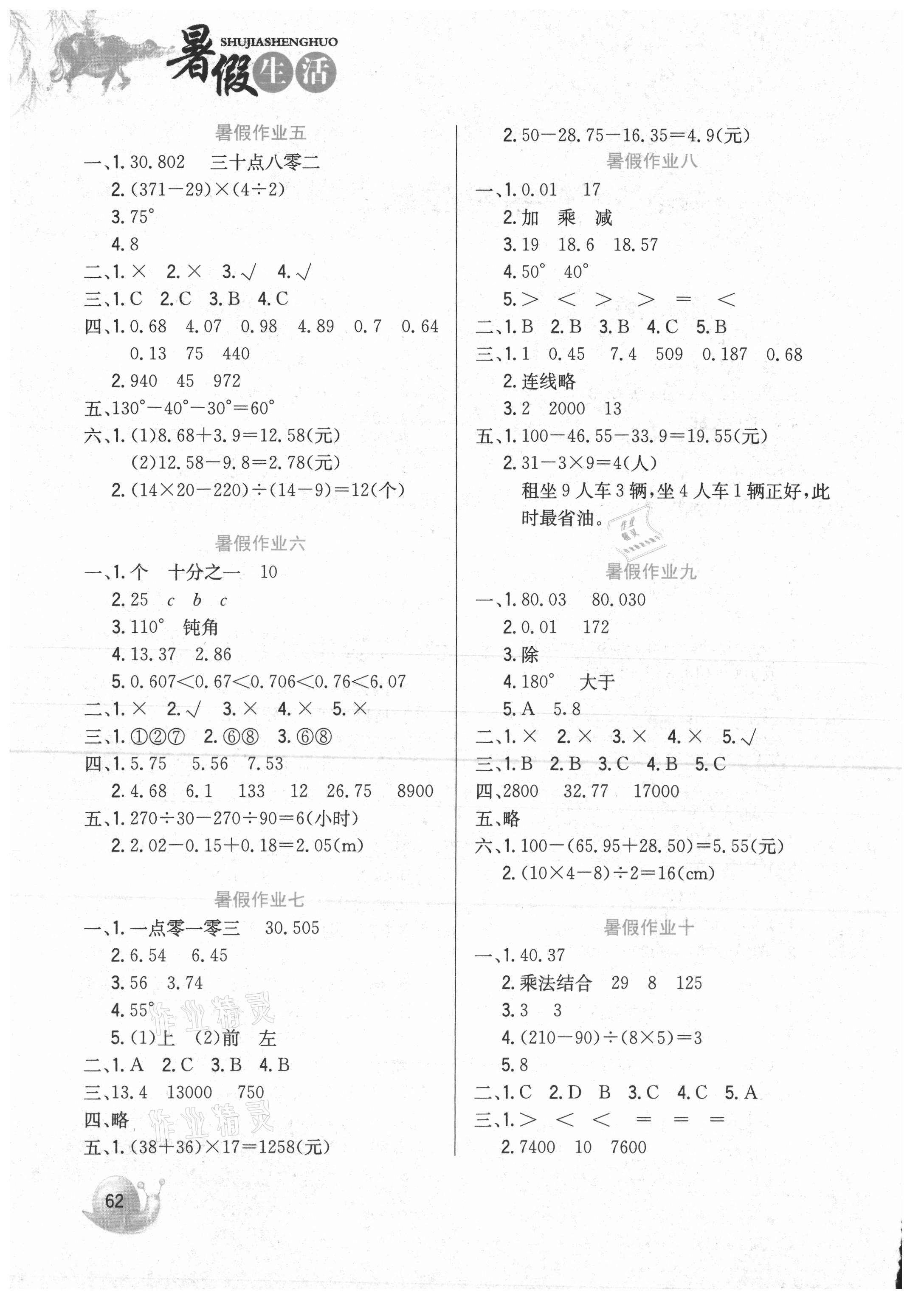 2021年暑假生活四年級(jí)數(shù)學(xué)河北美術(shù)出版社 第2頁(yè)