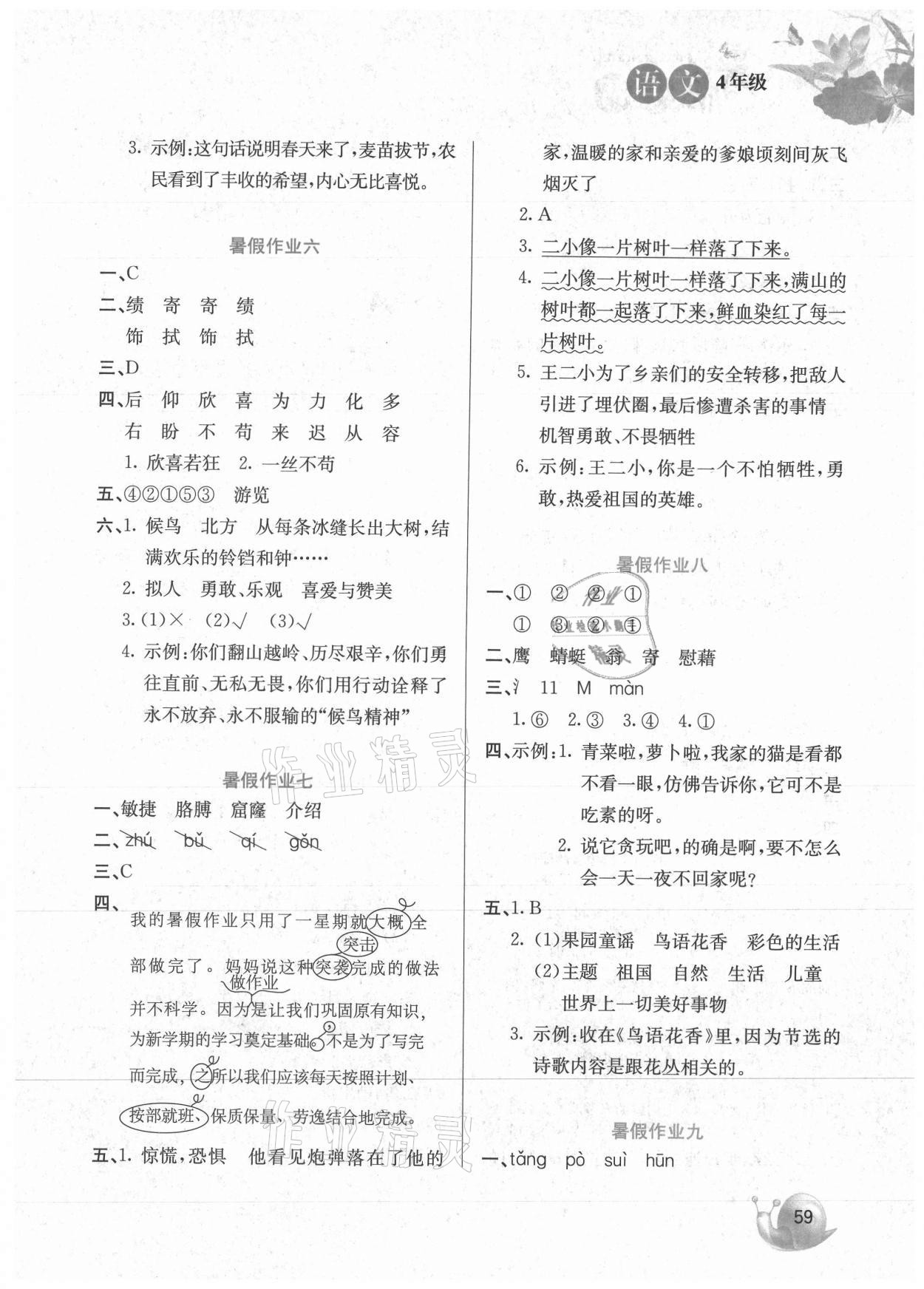 2021年暑假生活河北美術(shù)出版社四年級(jí)語文通用版 第3頁