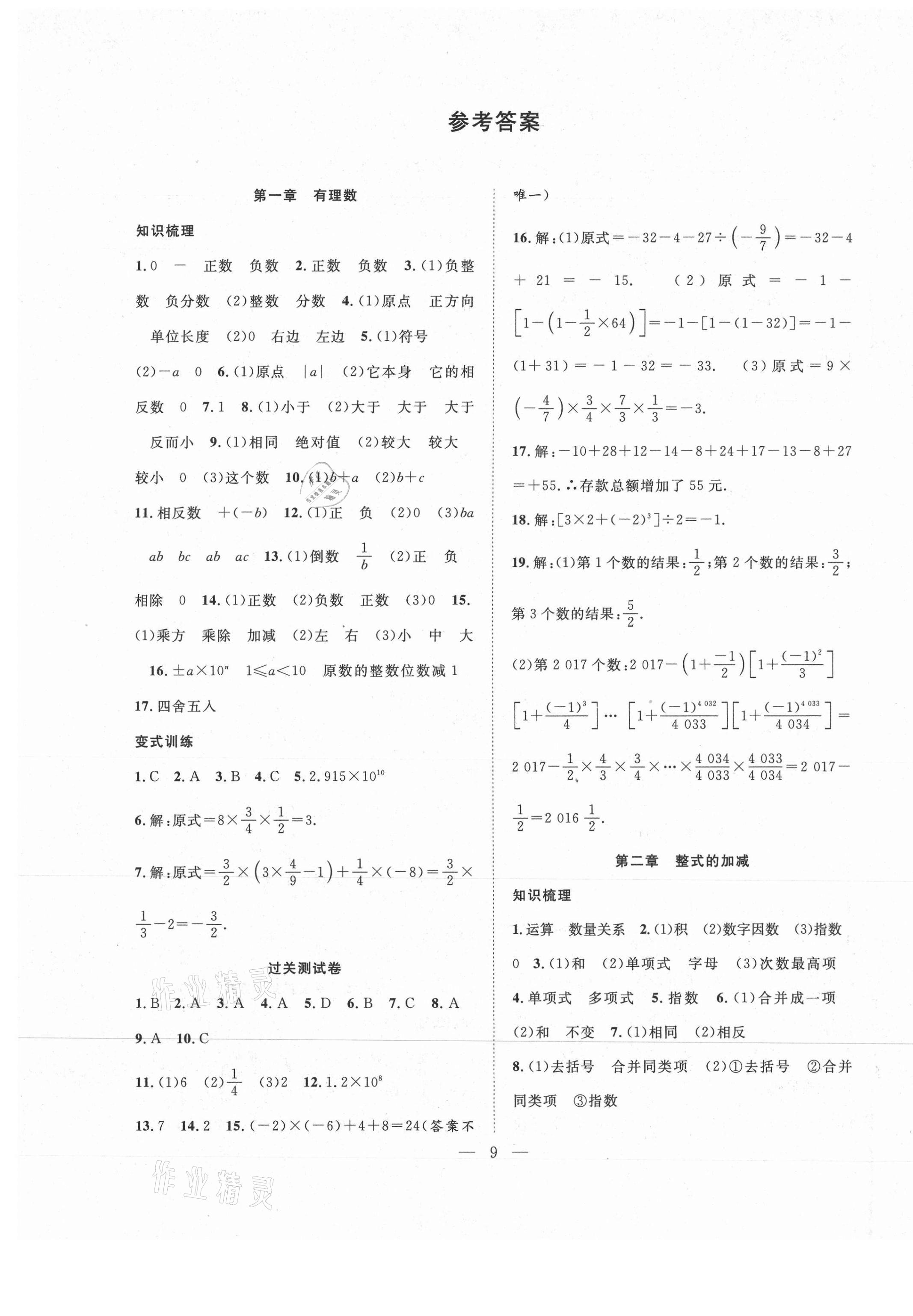 2021年新活力總動員暑假七年級數(shù)學(xué)人教版 第1頁