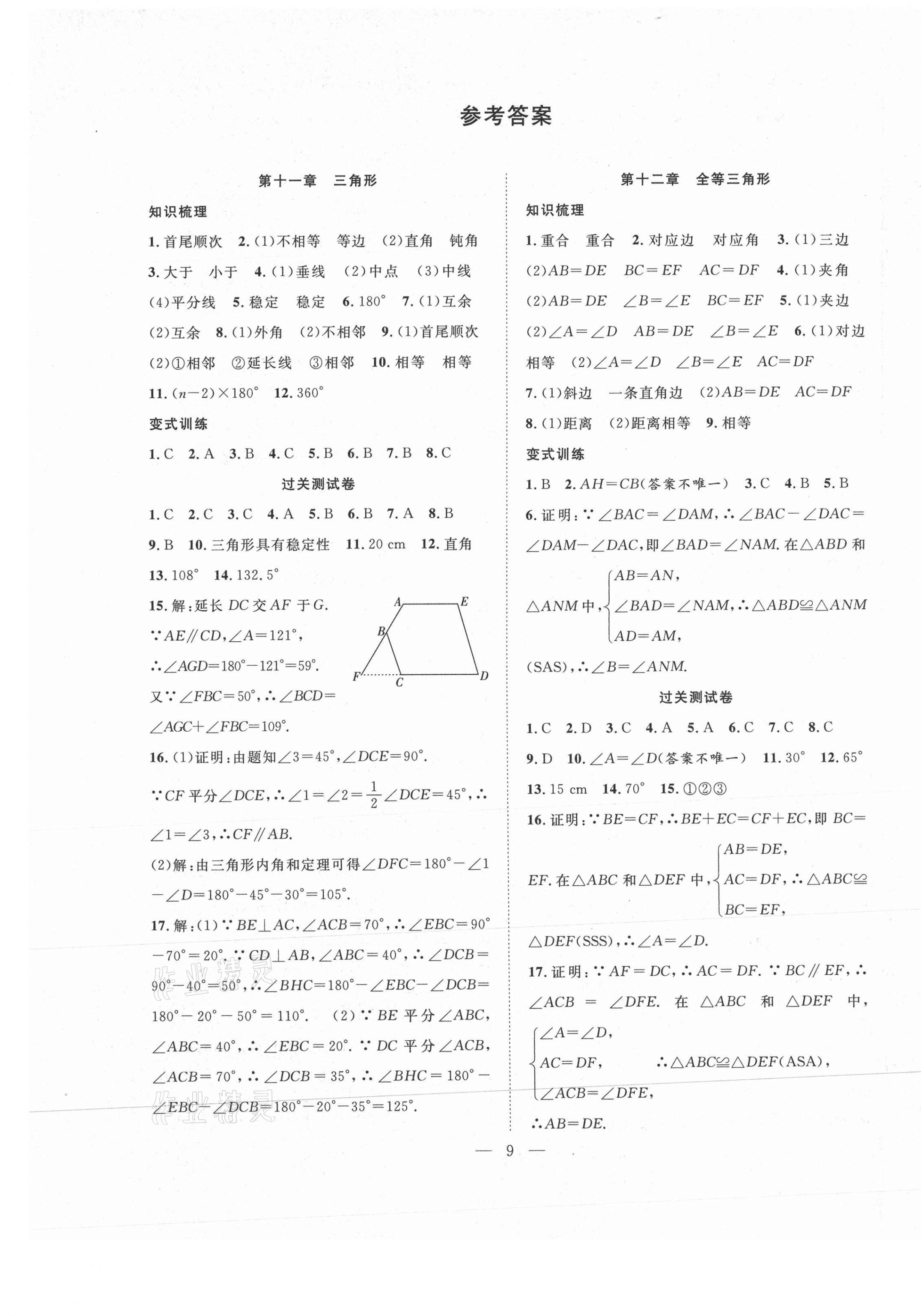 2021年新活力总动员暑假八年级数学人教版 第1页