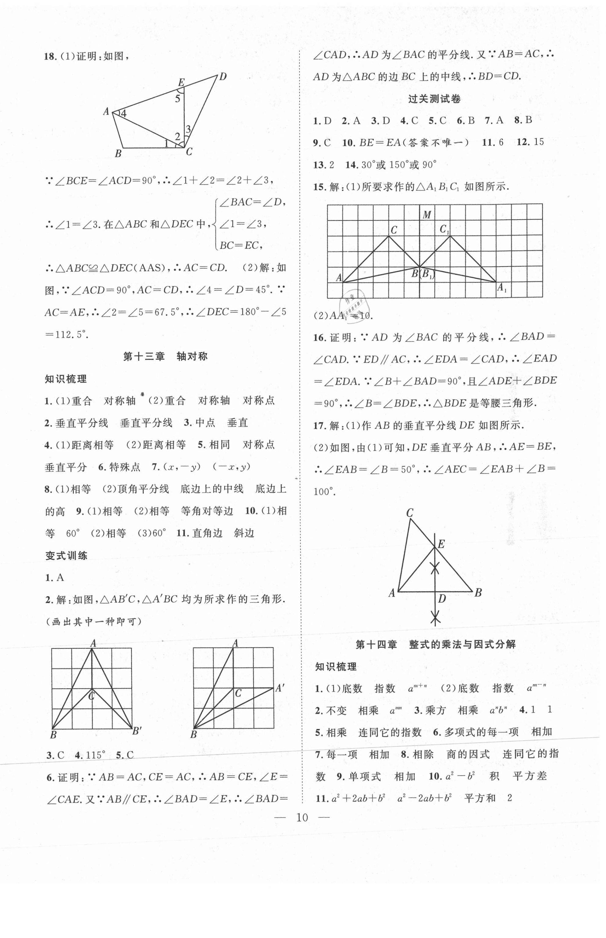 2021年新活力总动员暑假八年级数学人教版 第2页