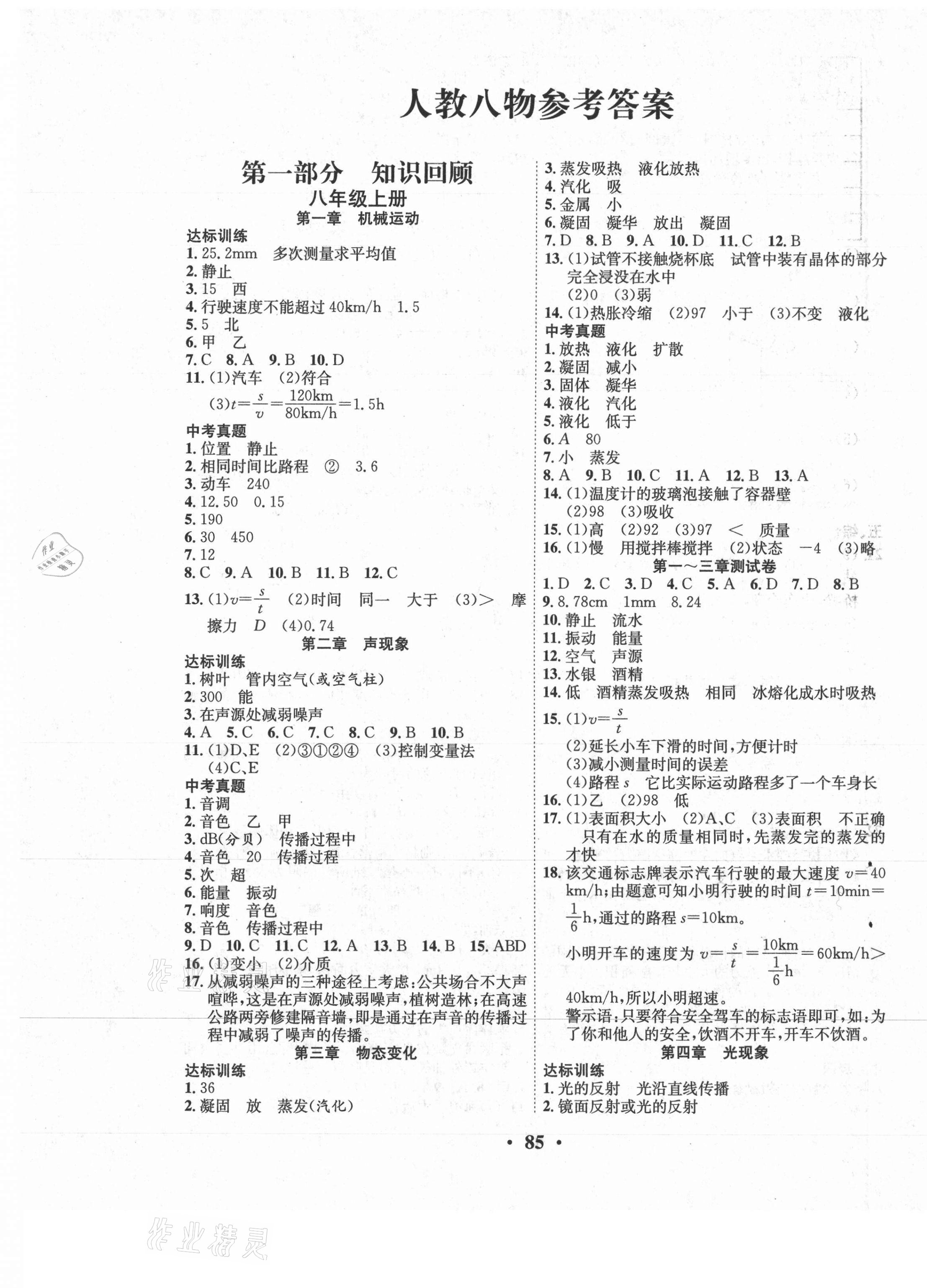 2021年暑假零距離八年級物理人教版 第1頁