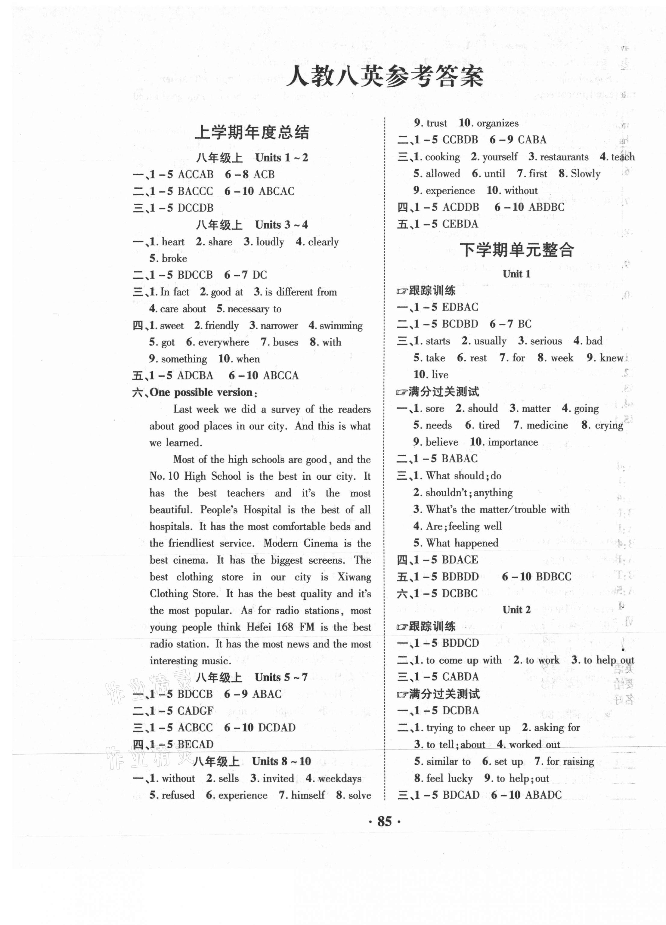 2021年暑假零距離八年級英語人教版 第1頁