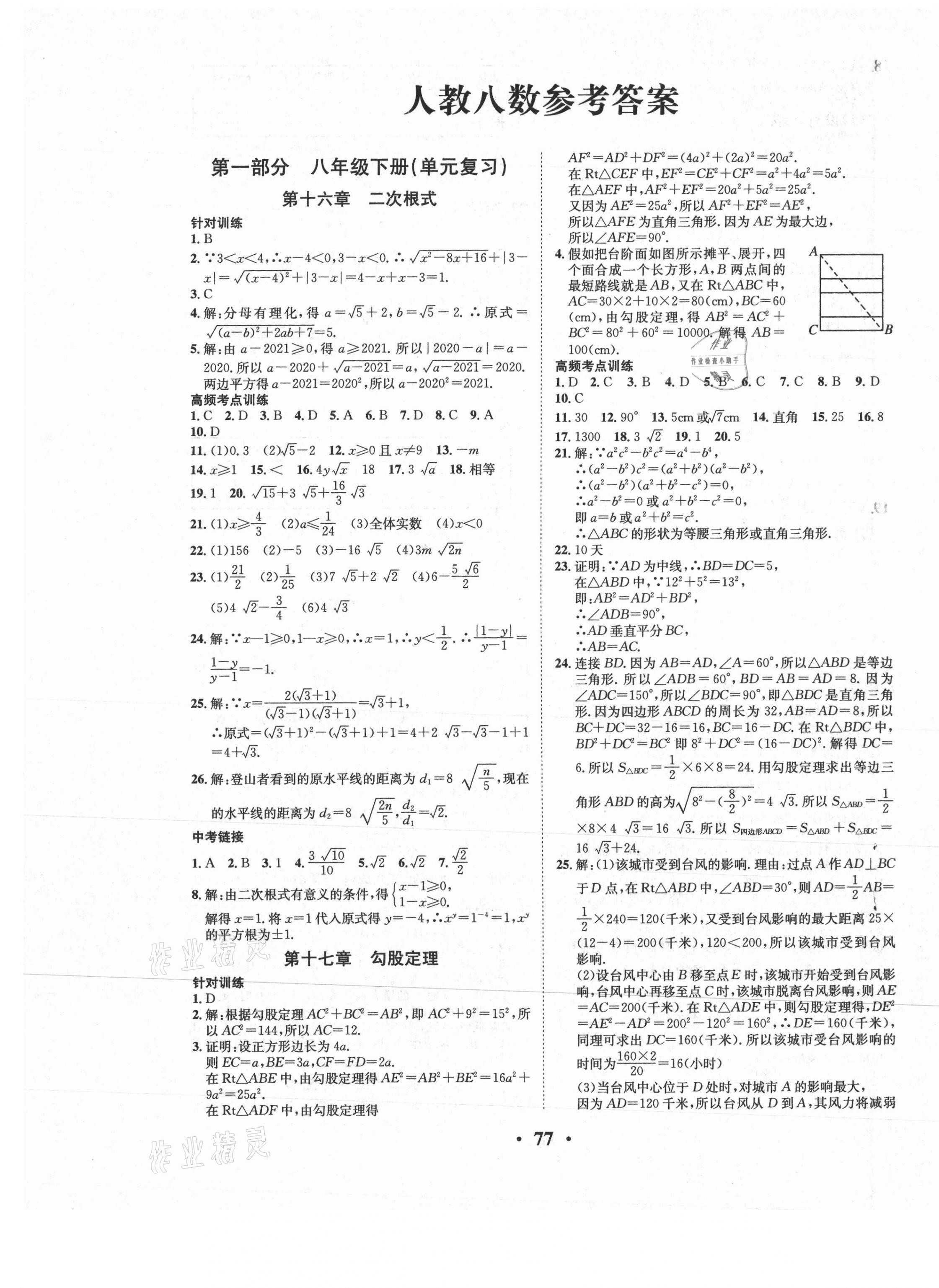 2021年暑假零距離八年級數學全一冊人教版 第1頁