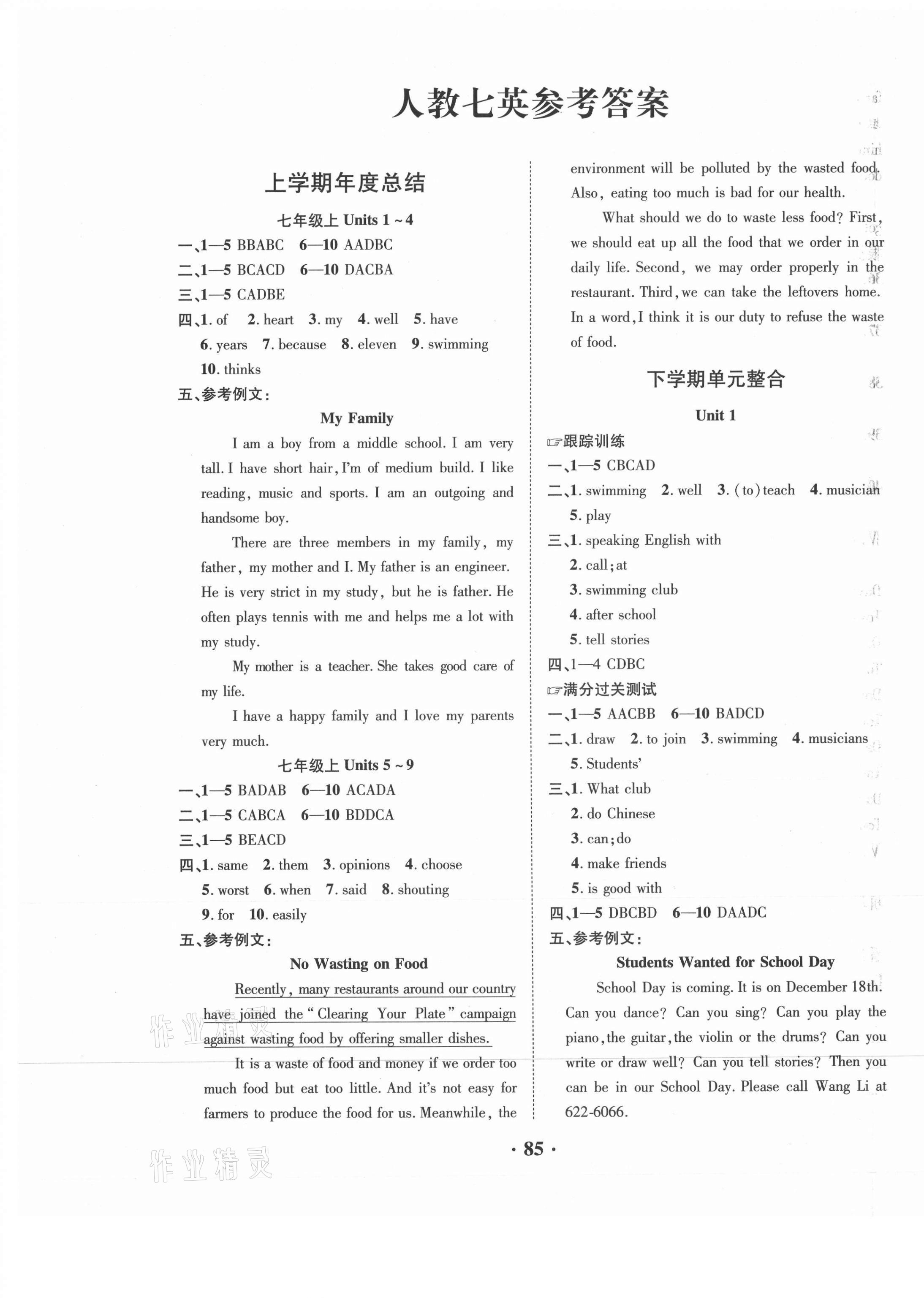2021年暑假零距離七年級(jí)英語(yǔ)人教版 第1頁(yè)