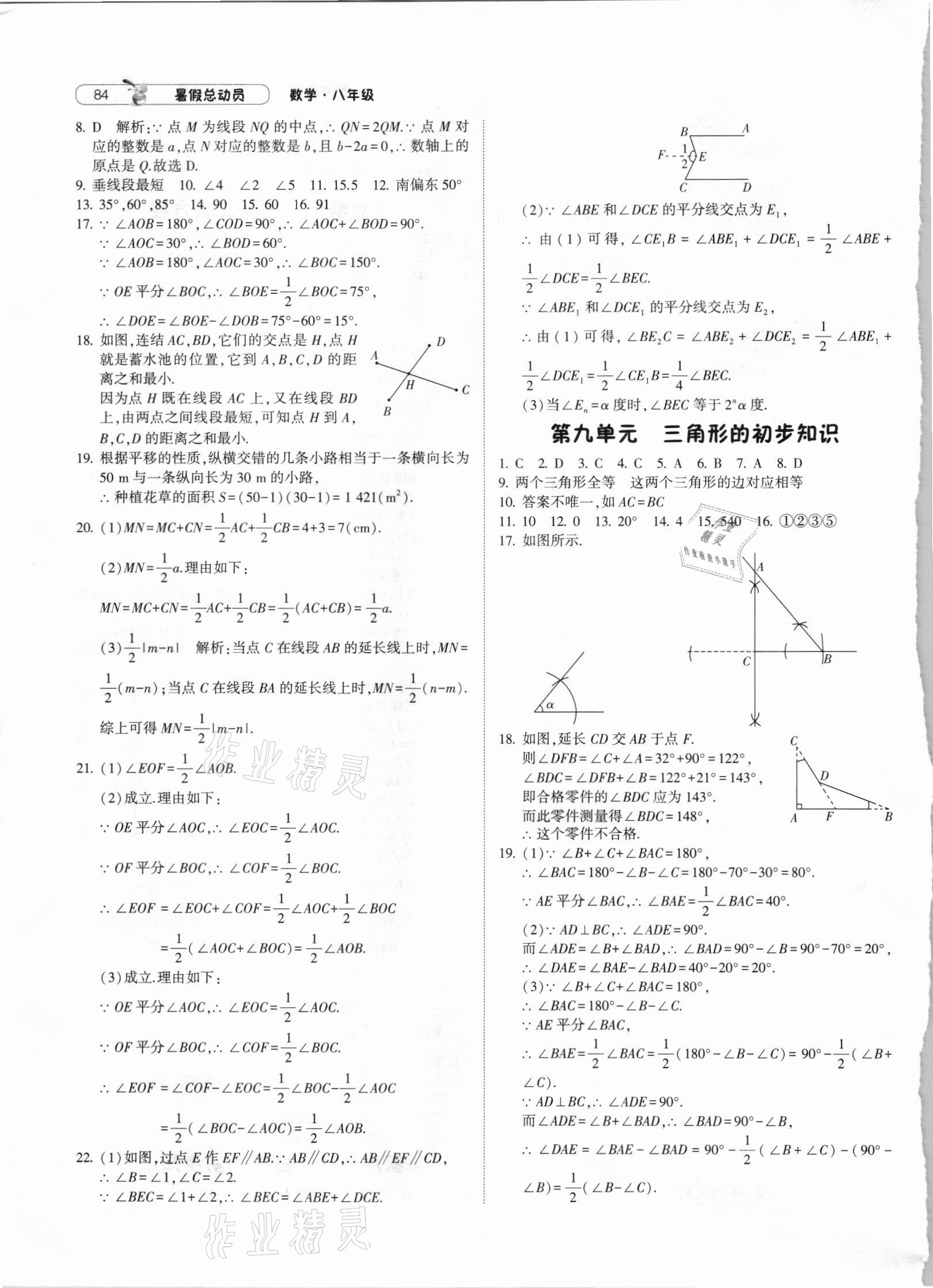 2021年暑假總動員8年級數(shù)學(xué)浙教版寧夏人民教育出版社 第4頁