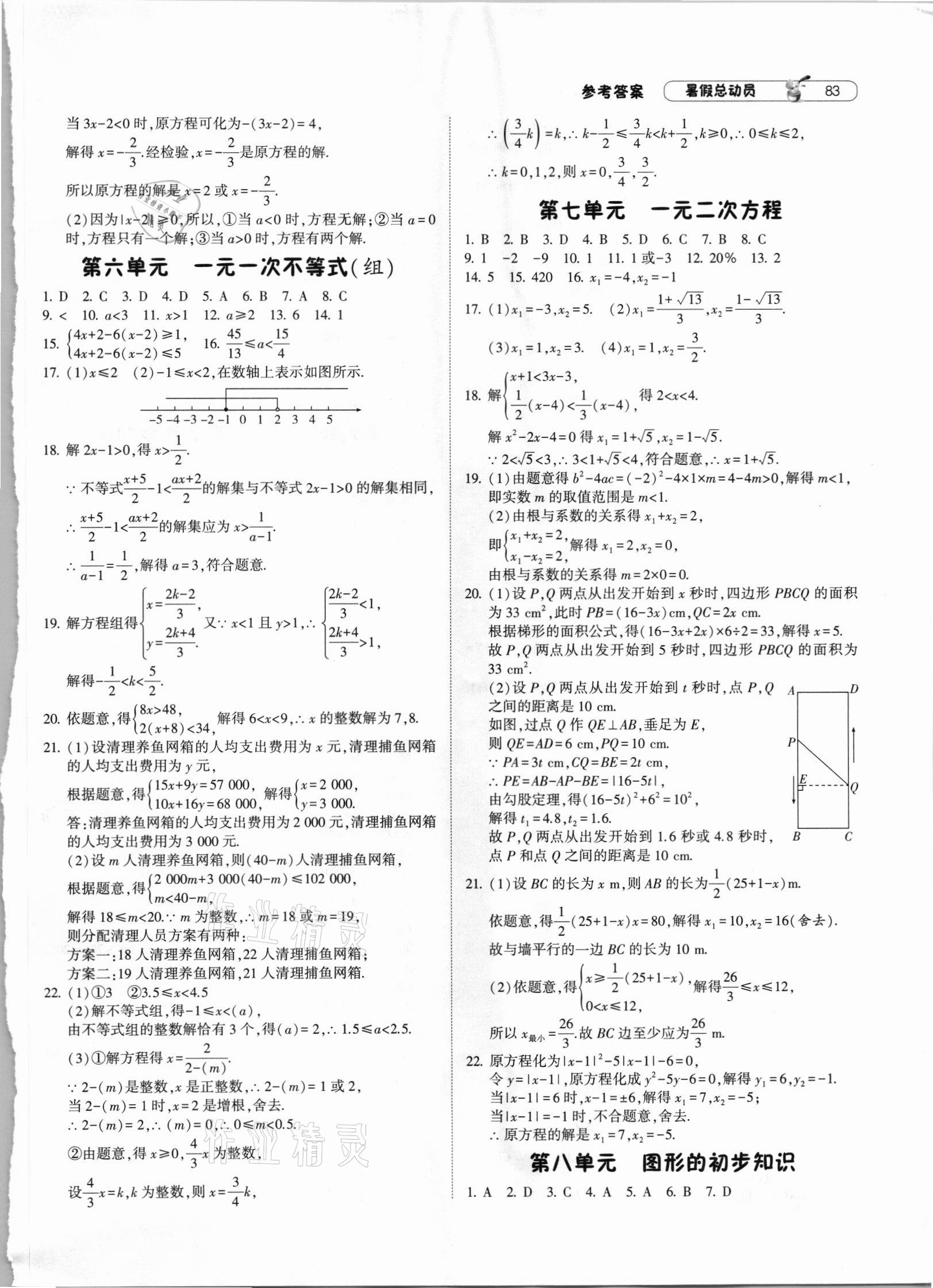 2021年暑假总动员8年级数学浙教版宁夏人民教育出版社 第3页