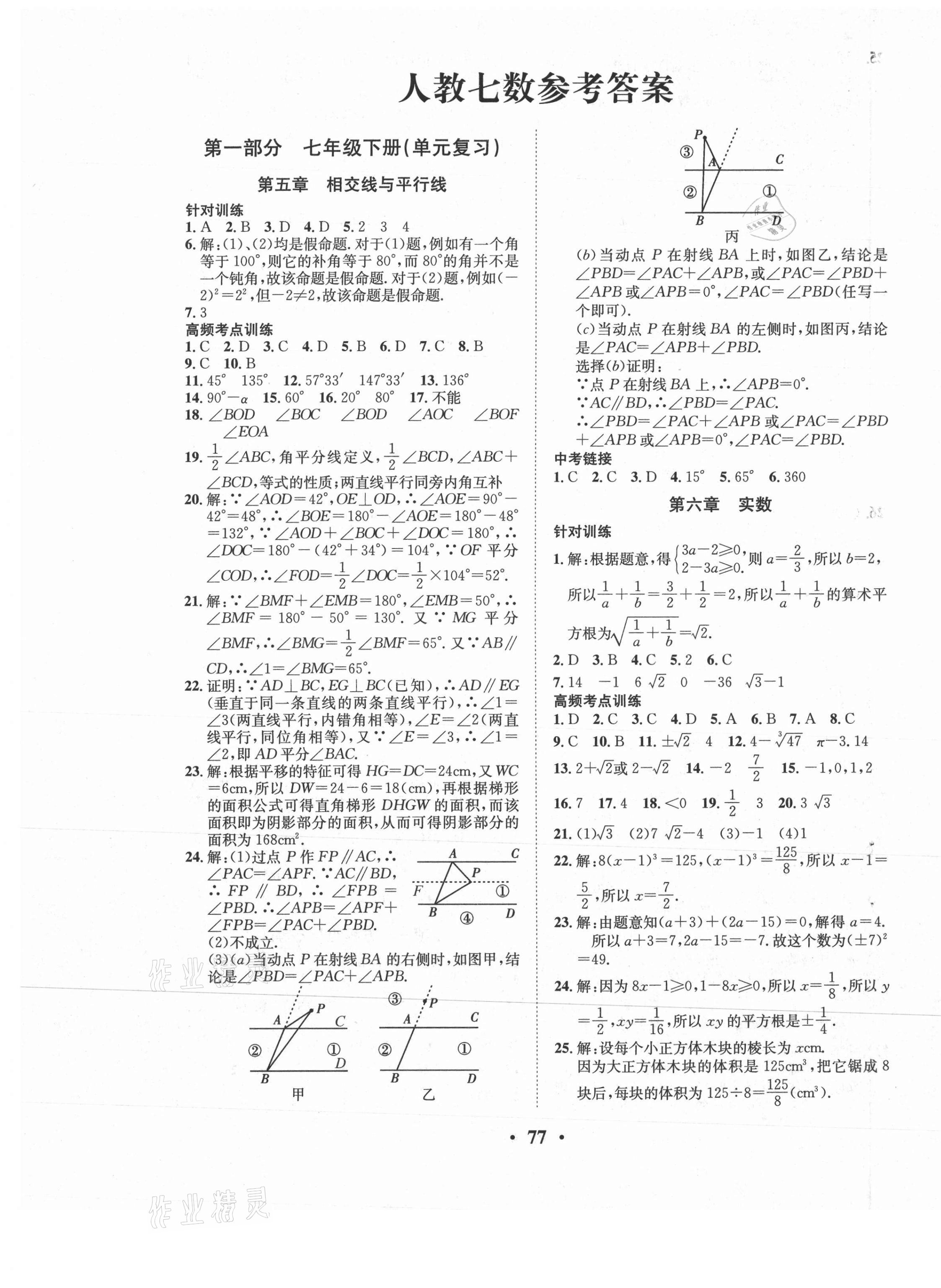 2021年暑假零距離七年級數學全一冊人教版 第1頁