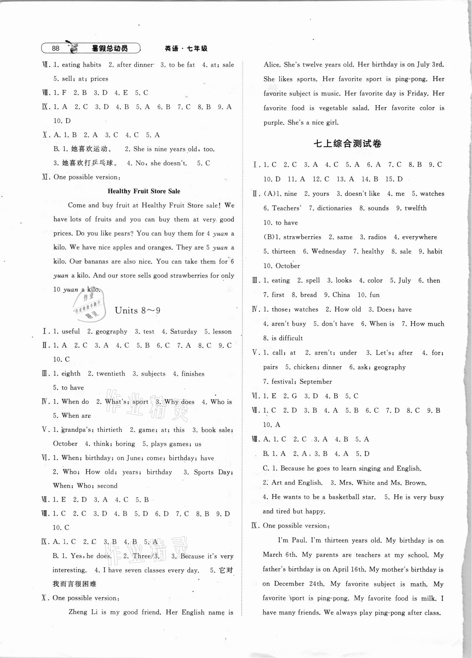 2021年暑假总动员七年级英语人教版宁夏人民教育出版社 第2页