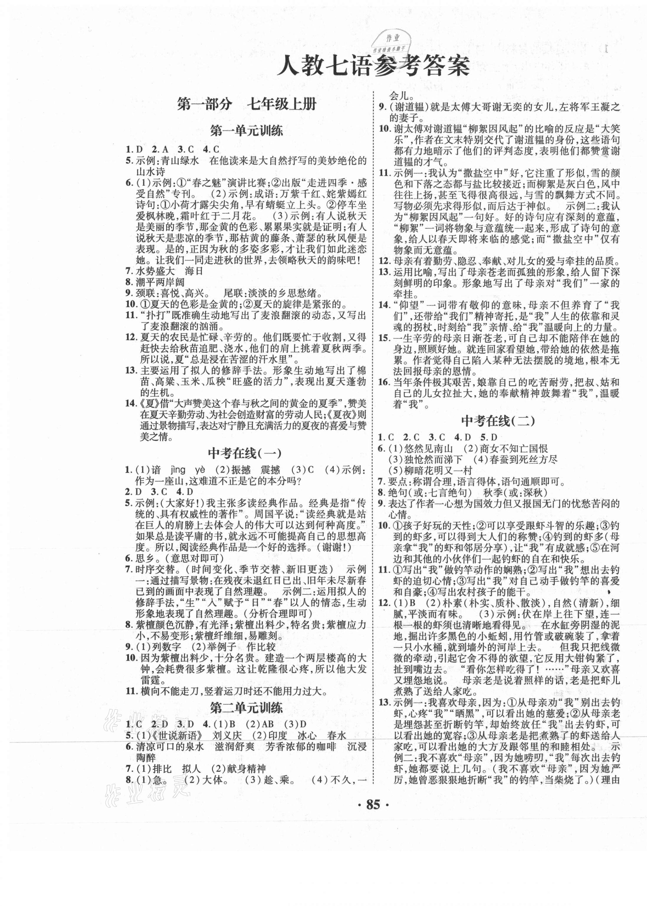 2021年暑假零距離七年級語文人教版 第1頁