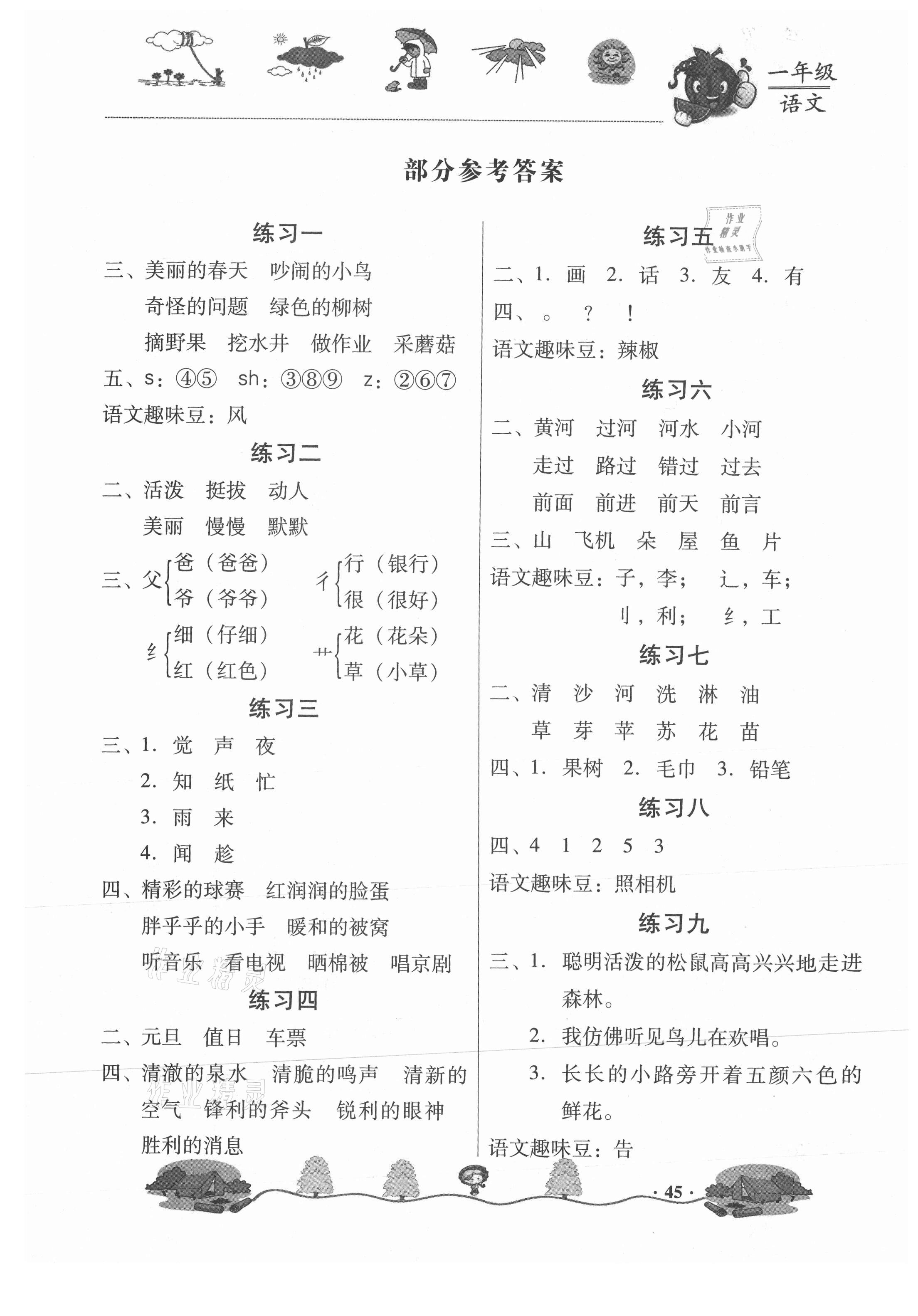 2021年桃李文化快樂暑假一年級語文武漢出版社 第1頁